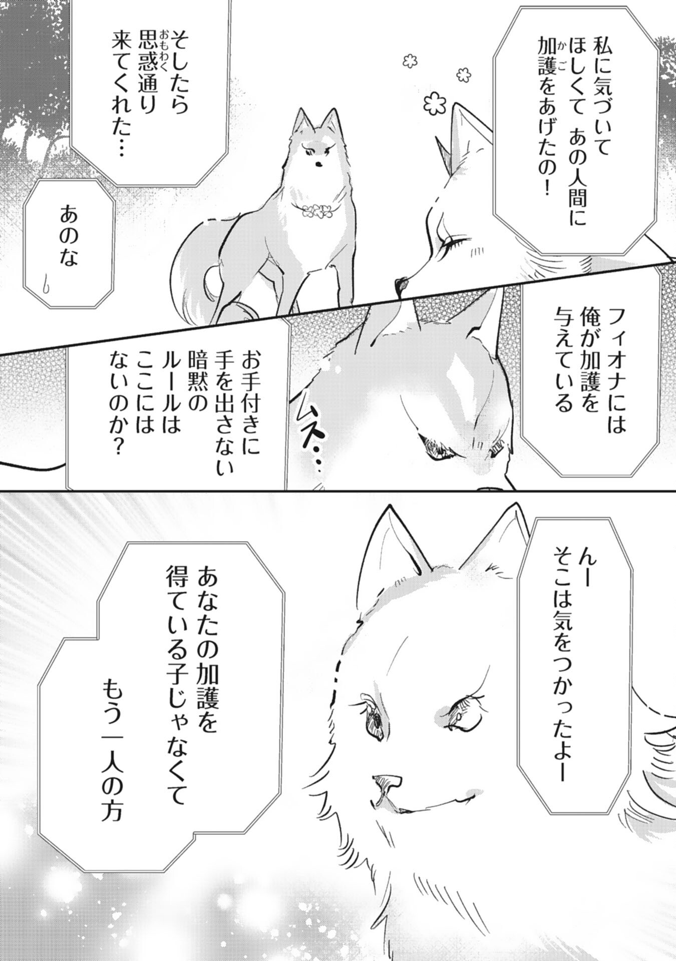 8-dome no Jinsei, Kirawarete Itahazu no Outaishi Denka no Dekiai Route ni Hamarimashita - Chapter 20 - Page 4