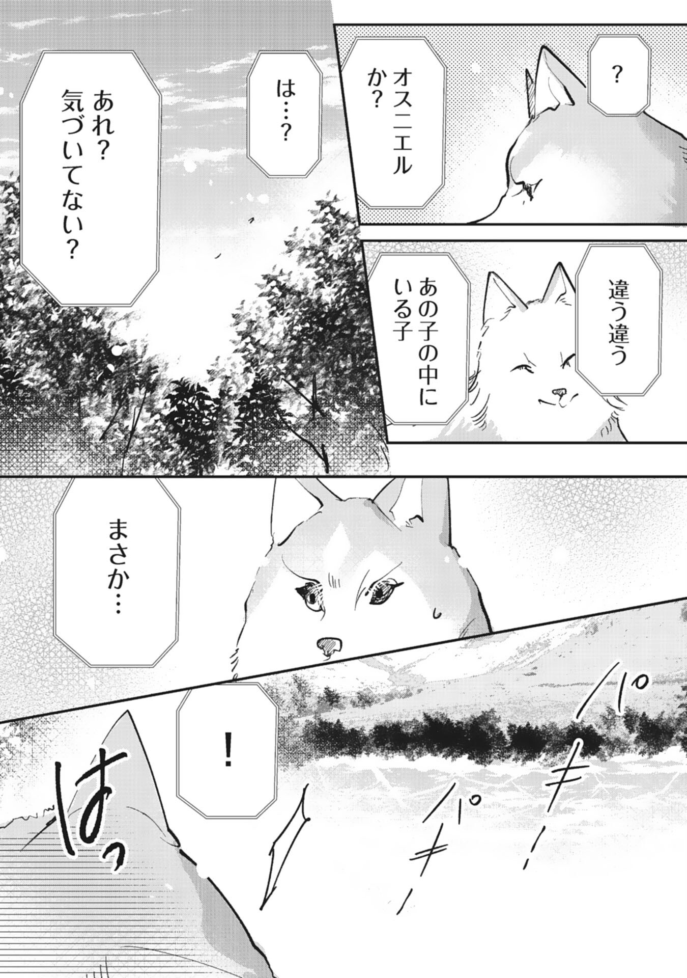 8-dome no Jinsei, Kirawarete Itahazu no Outaishi Denka no Dekiai Route ni Hamarimashita - Chapter 20 - Page 5