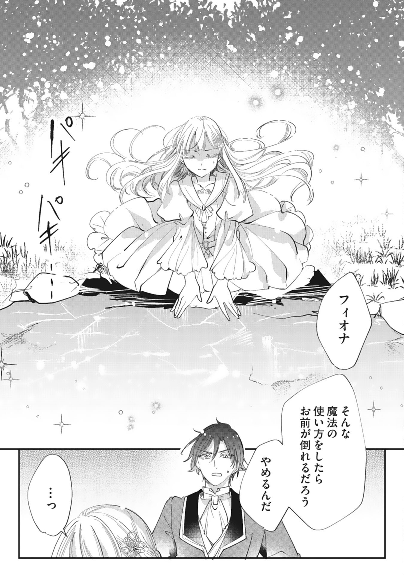 8-dome no Jinsei, Kirawarete Itahazu no Outaishi Denka no Dekiai Route ni Hamarimashita - Chapter 20 - Page 7