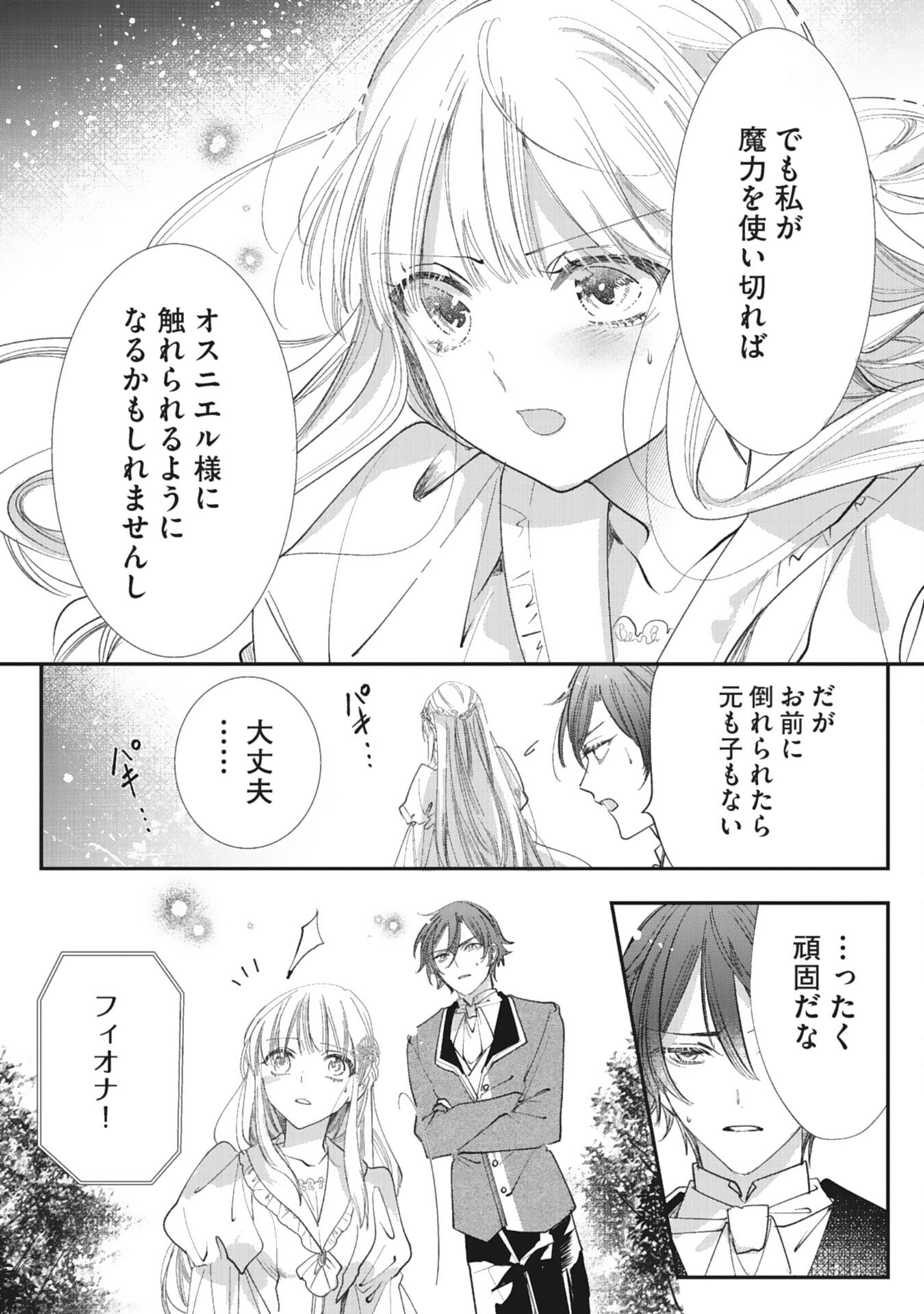 8-dome no Jinsei, Kirawarete Itahazu no Outaishi Denka no Dekiai Route ni Hamarimashita - Chapter 20 - Page 8