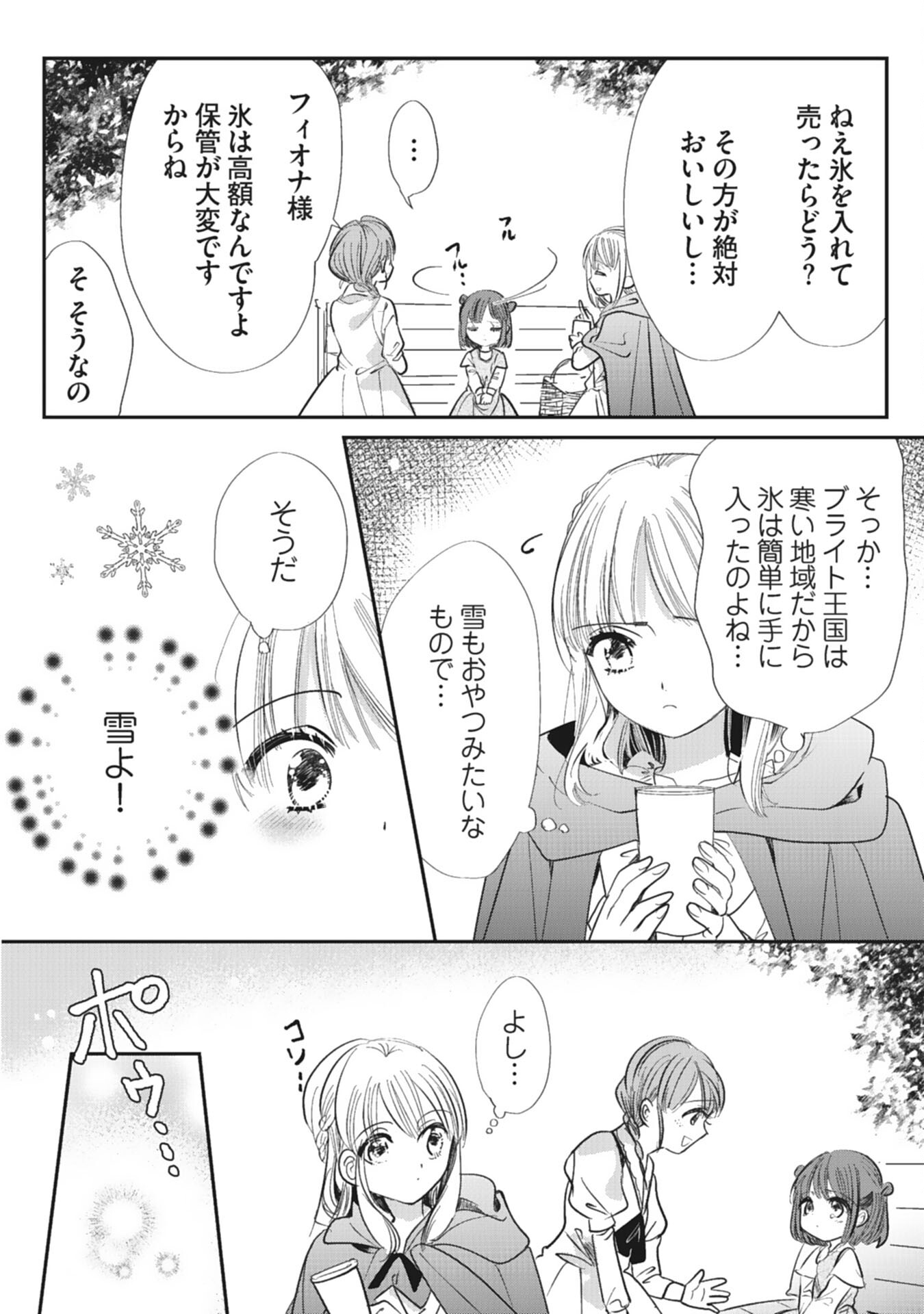 8-dome no Jinsei, Kirawarete Itahazu no Outaishi Denka no Dekiai Route ni Hamarimashita - Chapter 5 - Page 10
