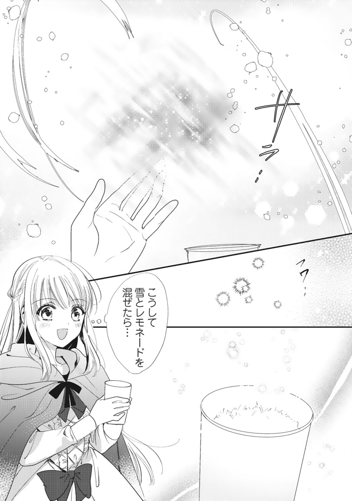 8-dome no Jinsei, Kirawarete Itahazu no Outaishi Denka no Dekiai Route ni Hamarimashita - Chapter 5 - Page 11