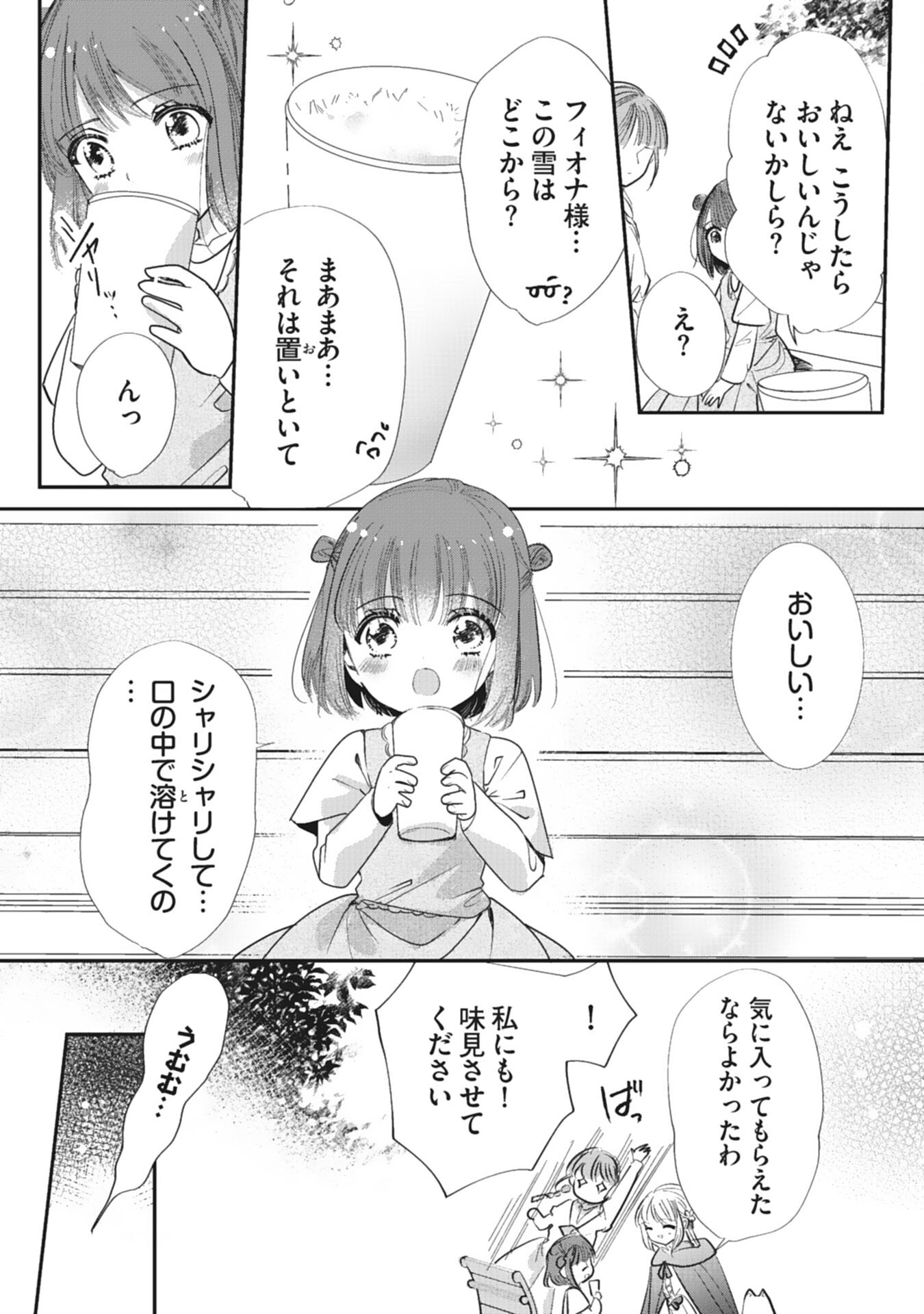 8-dome no Jinsei, Kirawarete Itahazu no Outaishi Denka no Dekiai Route ni Hamarimashita - Chapter 5 - Page 12