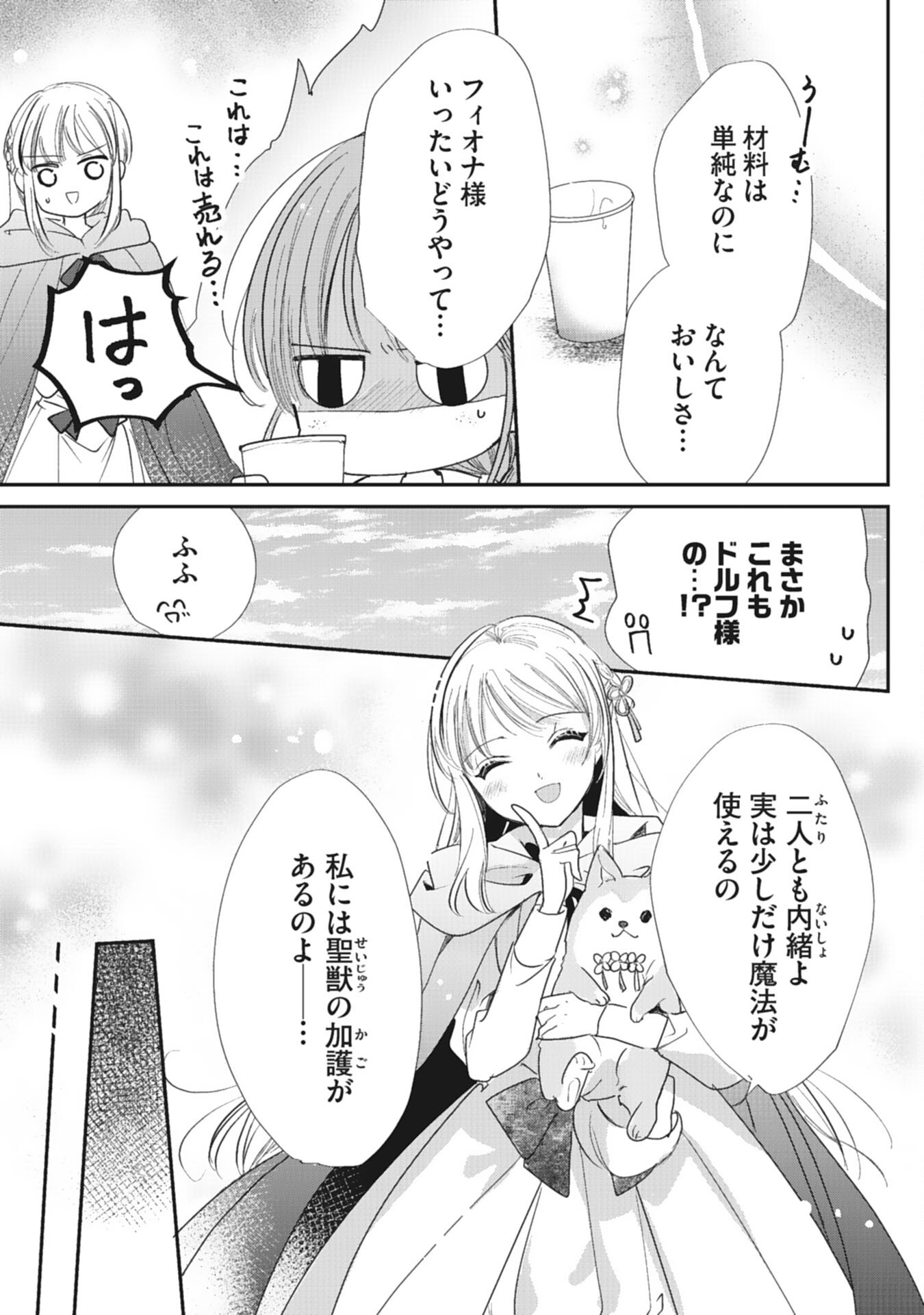 8-dome no Jinsei, Kirawarete Itahazu no Outaishi Denka no Dekiai Route ni Hamarimashita - Chapter 5 - Page 13
