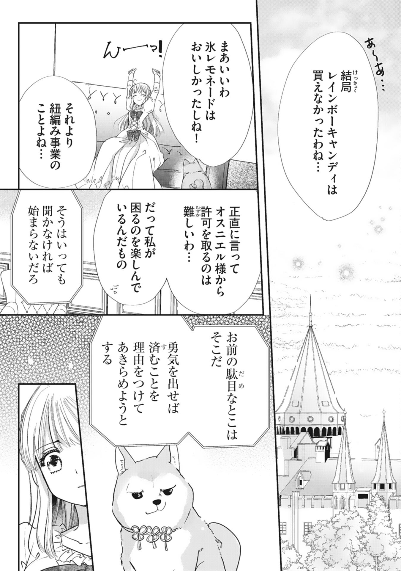 8-dome no Jinsei, Kirawarete Itahazu no Outaishi Denka no Dekiai Route ni Hamarimashita - Chapter 5 - Page 14