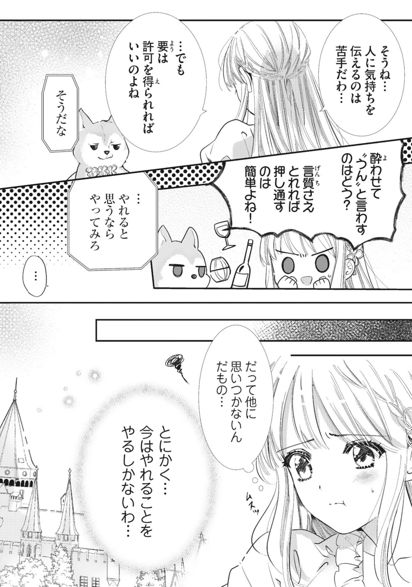 8-dome no Jinsei, Kirawarete Itahazu no Outaishi Denka no Dekiai Route ni Hamarimashita - Chapter 5 - Page 15