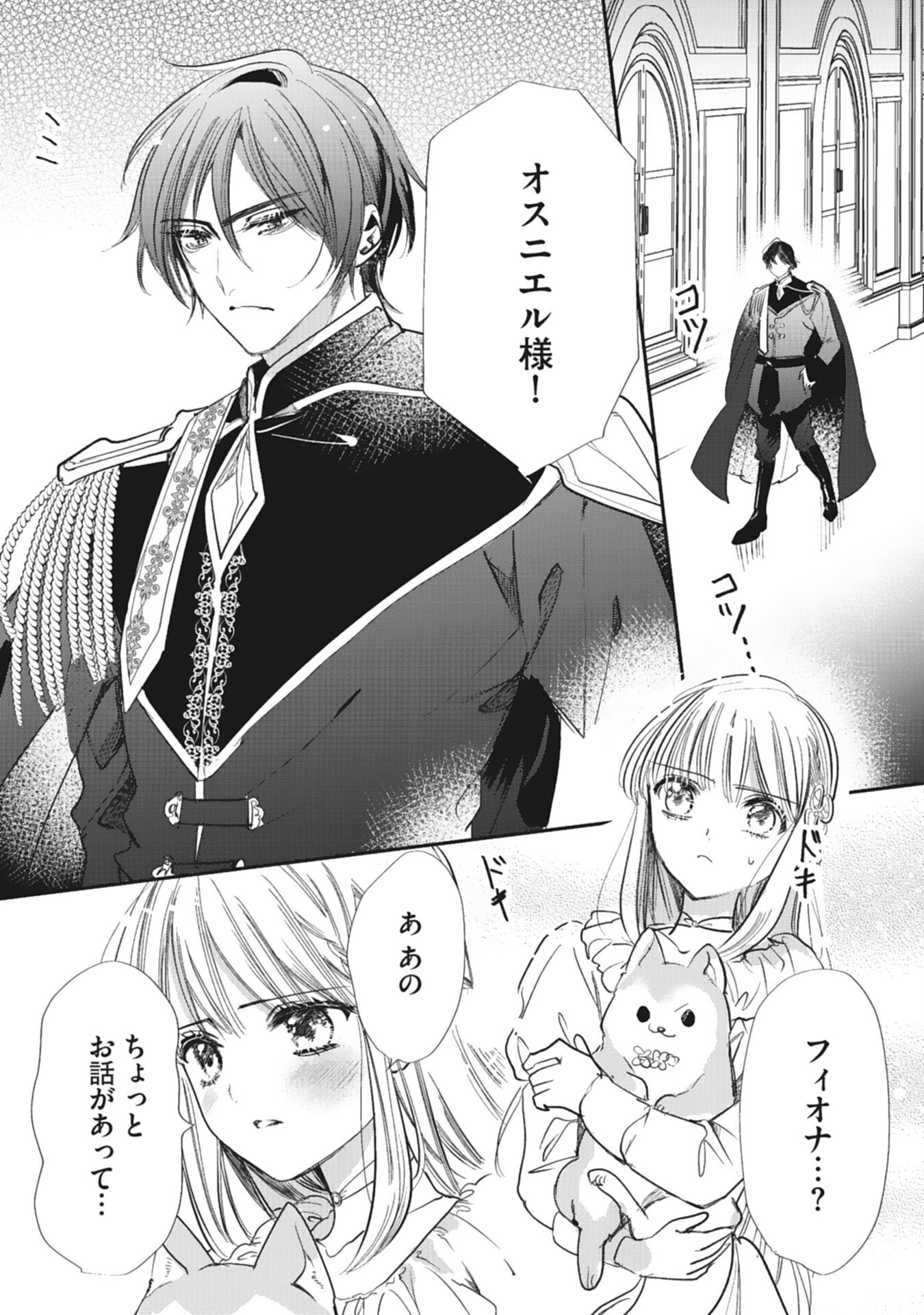 8-dome no Jinsei, Kirawarete Itahazu no Outaishi Denka no Dekiai Route ni Hamarimashita - Chapter 5 - Page 16