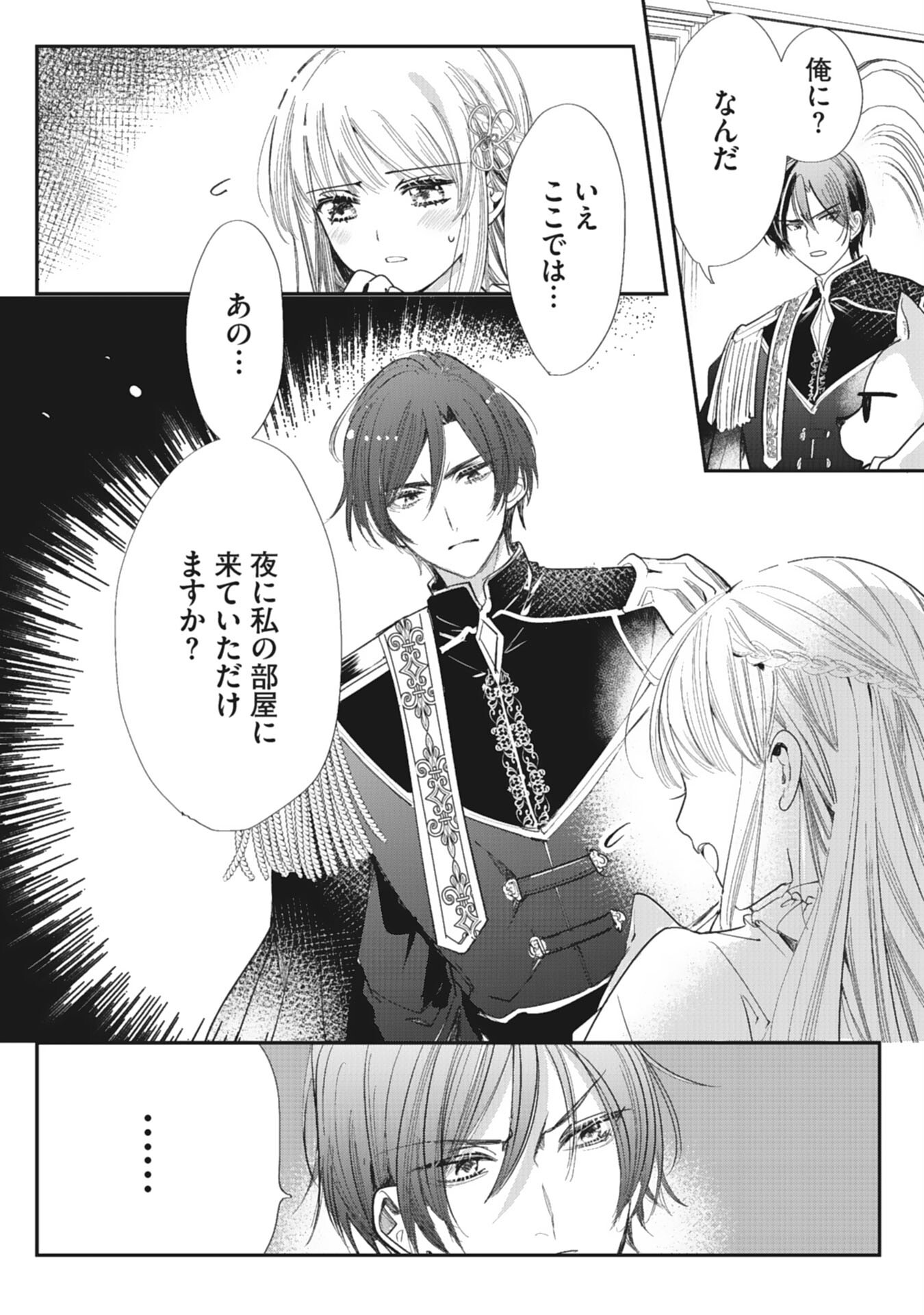 8-dome no Jinsei, Kirawarete Itahazu no Outaishi Denka no Dekiai Route ni Hamarimashita - Chapter 5 - Page 17