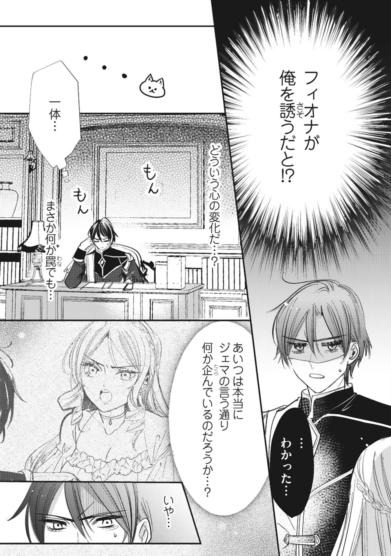 8-dome no Jinsei, Kirawarete Itahazu no Outaishi Denka no Dekiai Route ni Hamarimashita - Chapter 5 - Page 18