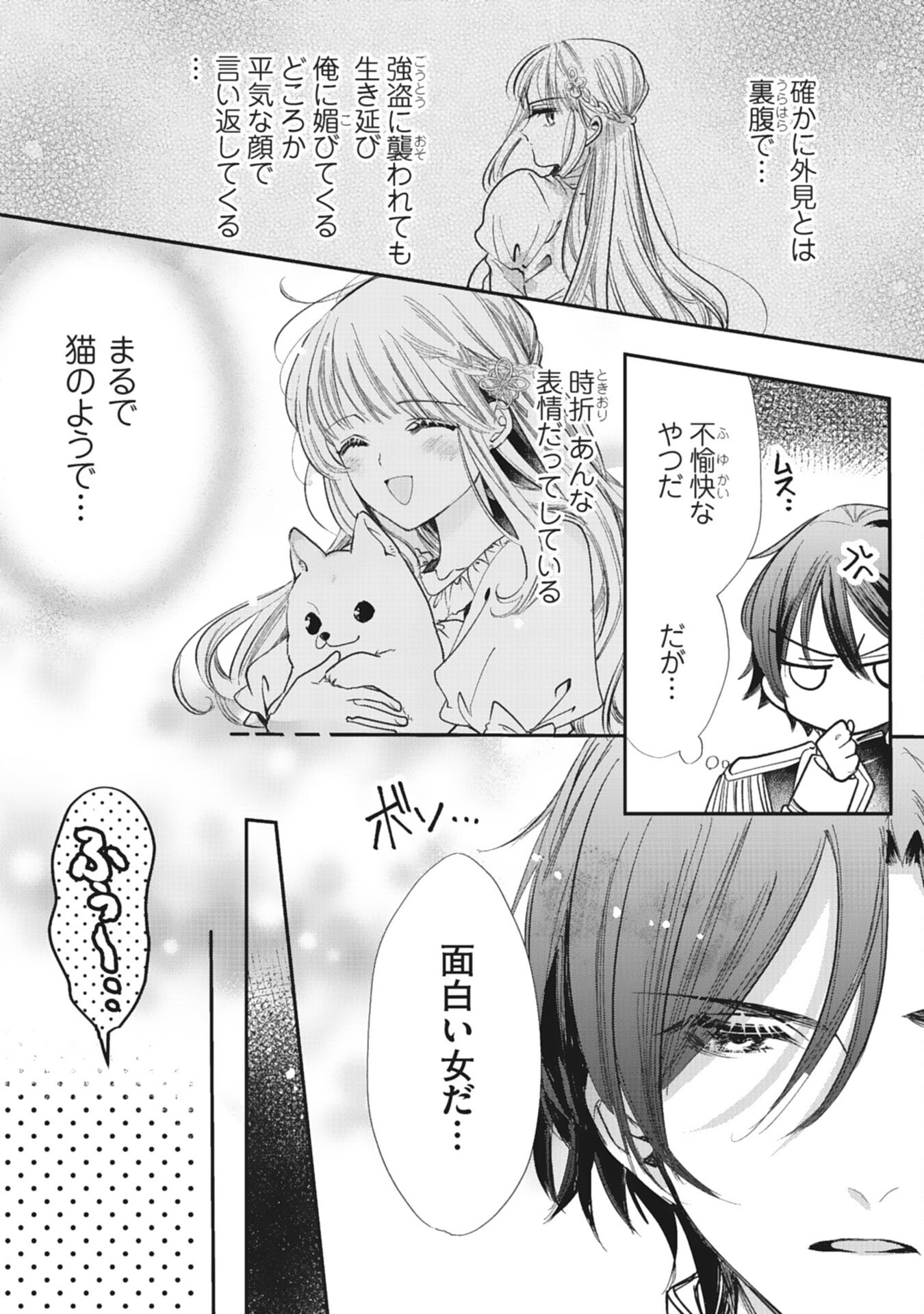 8-dome no Jinsei, Kirawarete Itahazu no Outaishi Denka no Dekiai Route ni Hamarimashita - Chapter 5 - Page 19