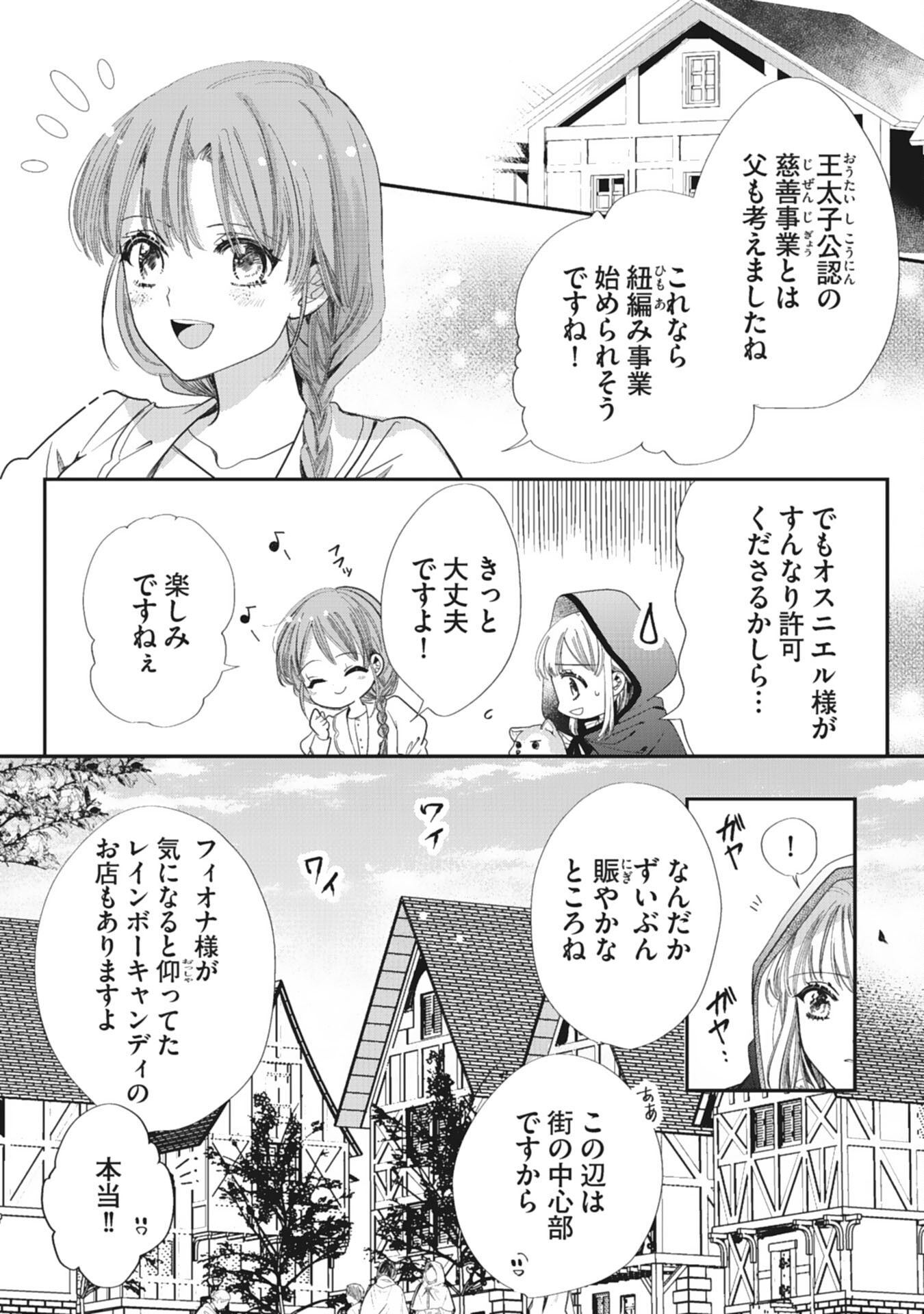 8-dome no Jinsei, Kirawarete Itahazu no Outaishi Denka no Dekiai Route ni Hamarimashita - Chapter 5 - Page 2