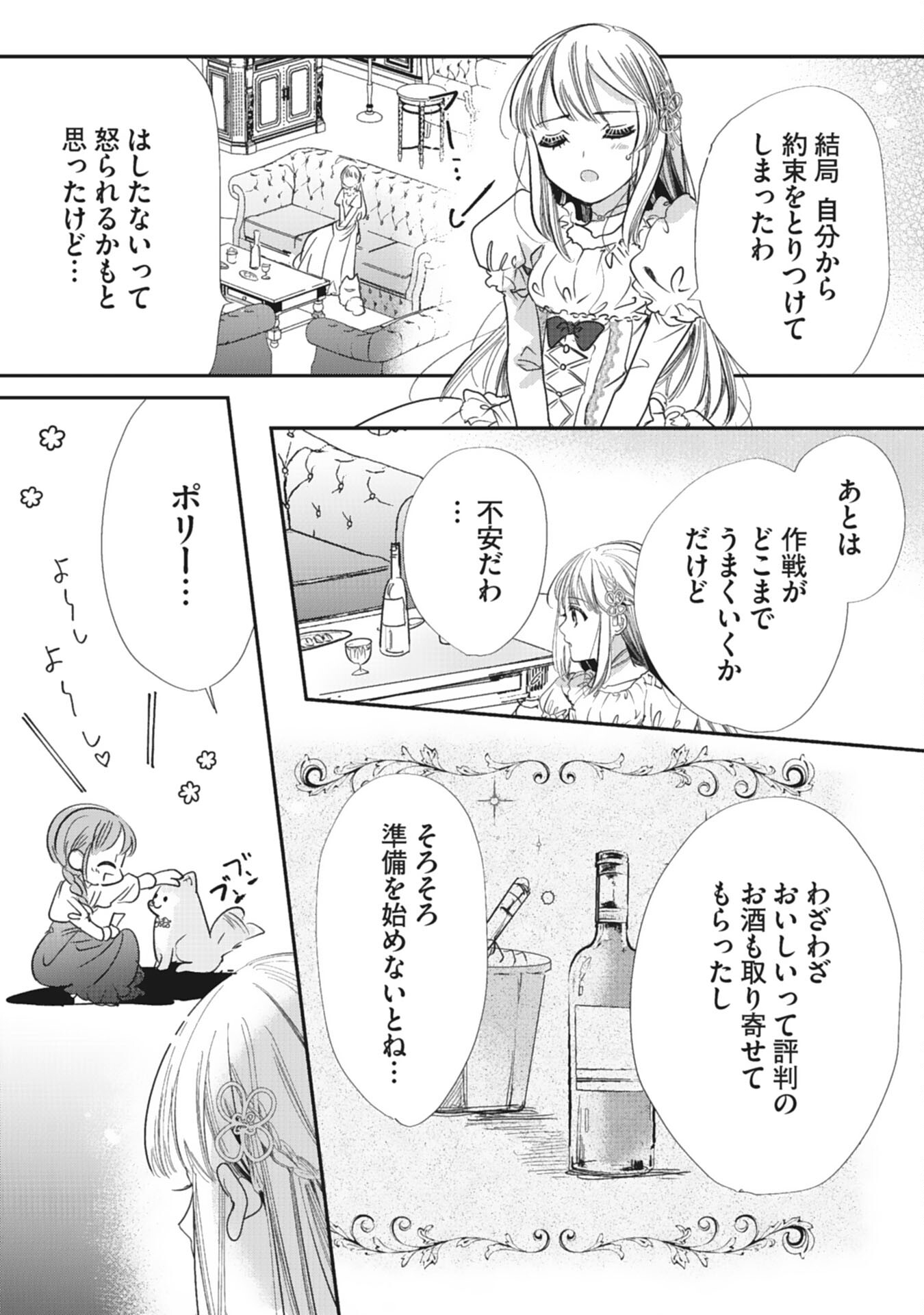 8-dome no Jinsei, Kirawarete Itahazu no Outaishi Denka no Dekiai Route ni Hamarimashita - Chapter 5 - Page 20