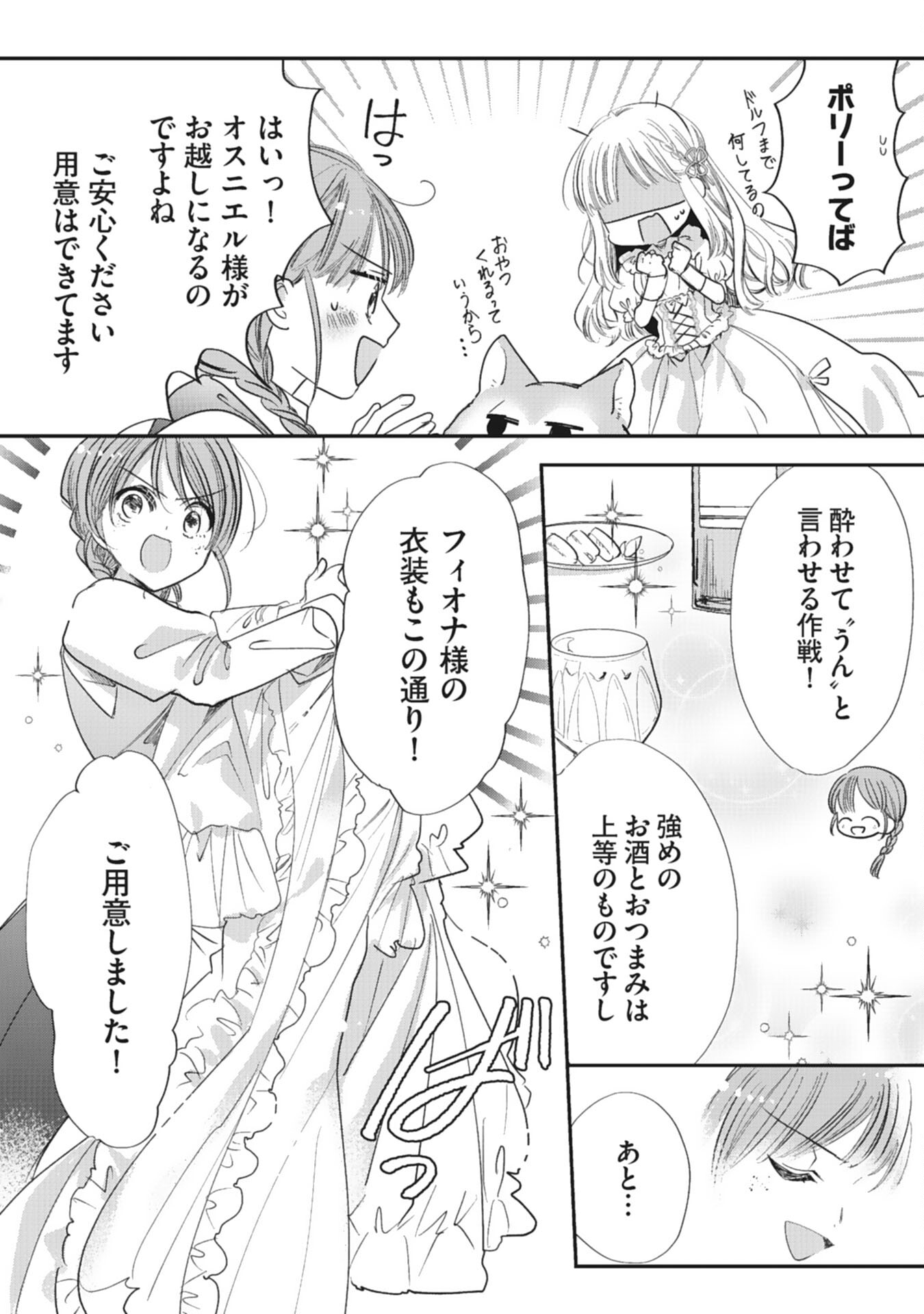 8-dome no Jinsei, Kirawarete Itahazu no Outaishi Denka no Dekiai Route ni Hamarimashita - Chapter 5 - Page 21