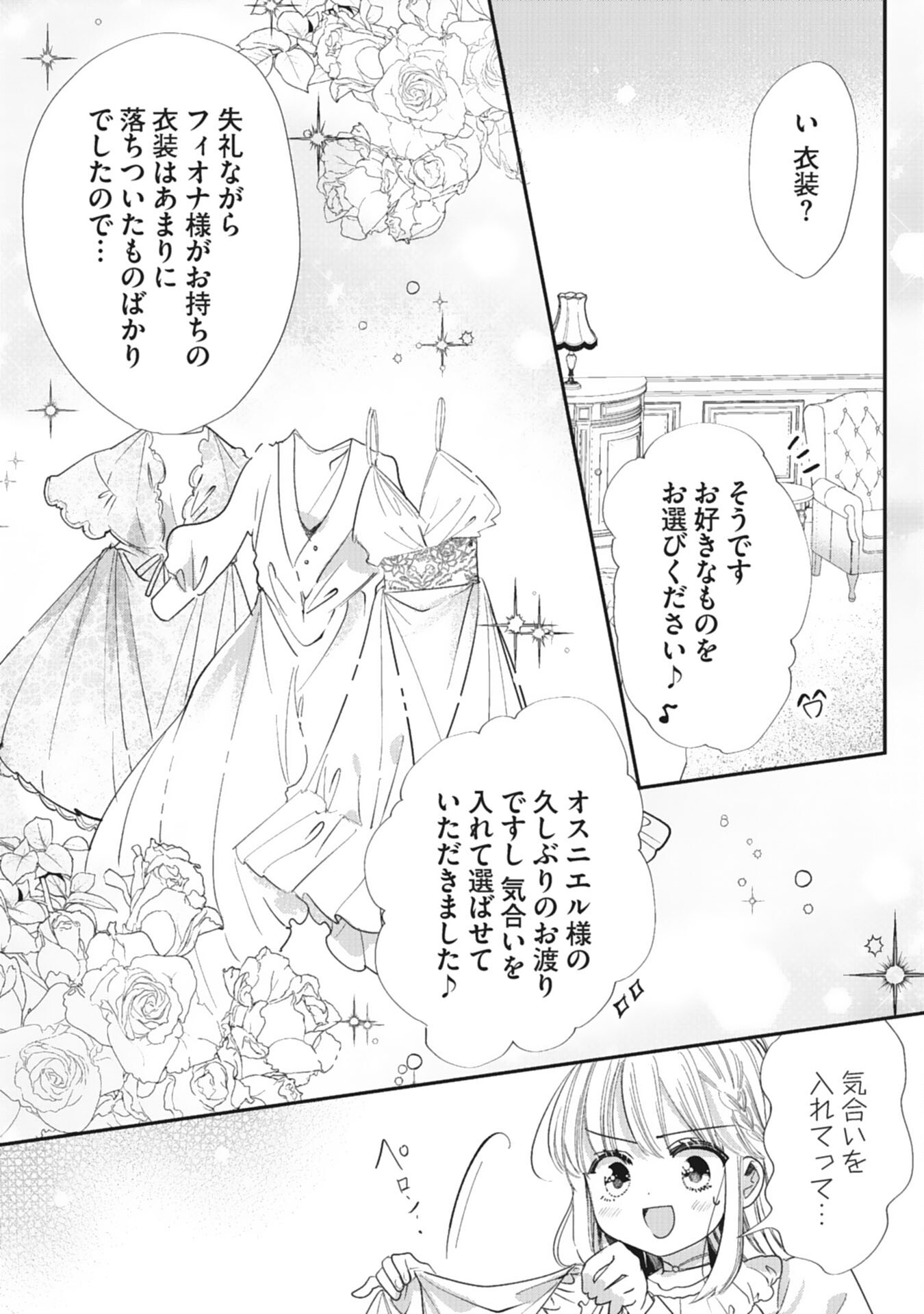 8-dome no Jinsei, Kirawarete Itahazu no Outaishi Denka no Dekiai Route ni Hamarimashita - Chapter 5 - Page 22