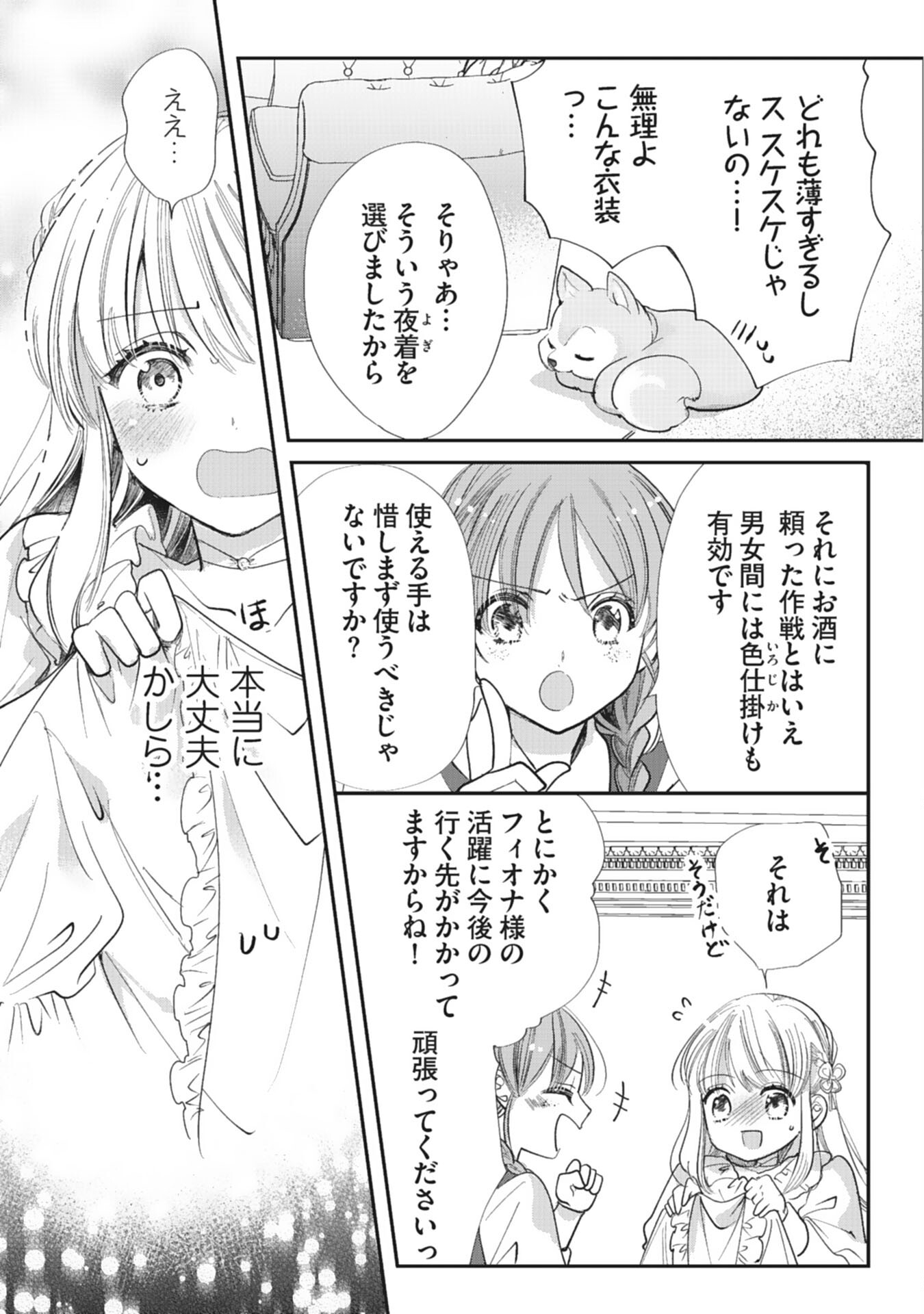 8-dome no Jinsei, Kirawarete Itahazu no Outaishi Denka no Dekiai Route ni Hamarimashita - Chapter 5 - Page 23