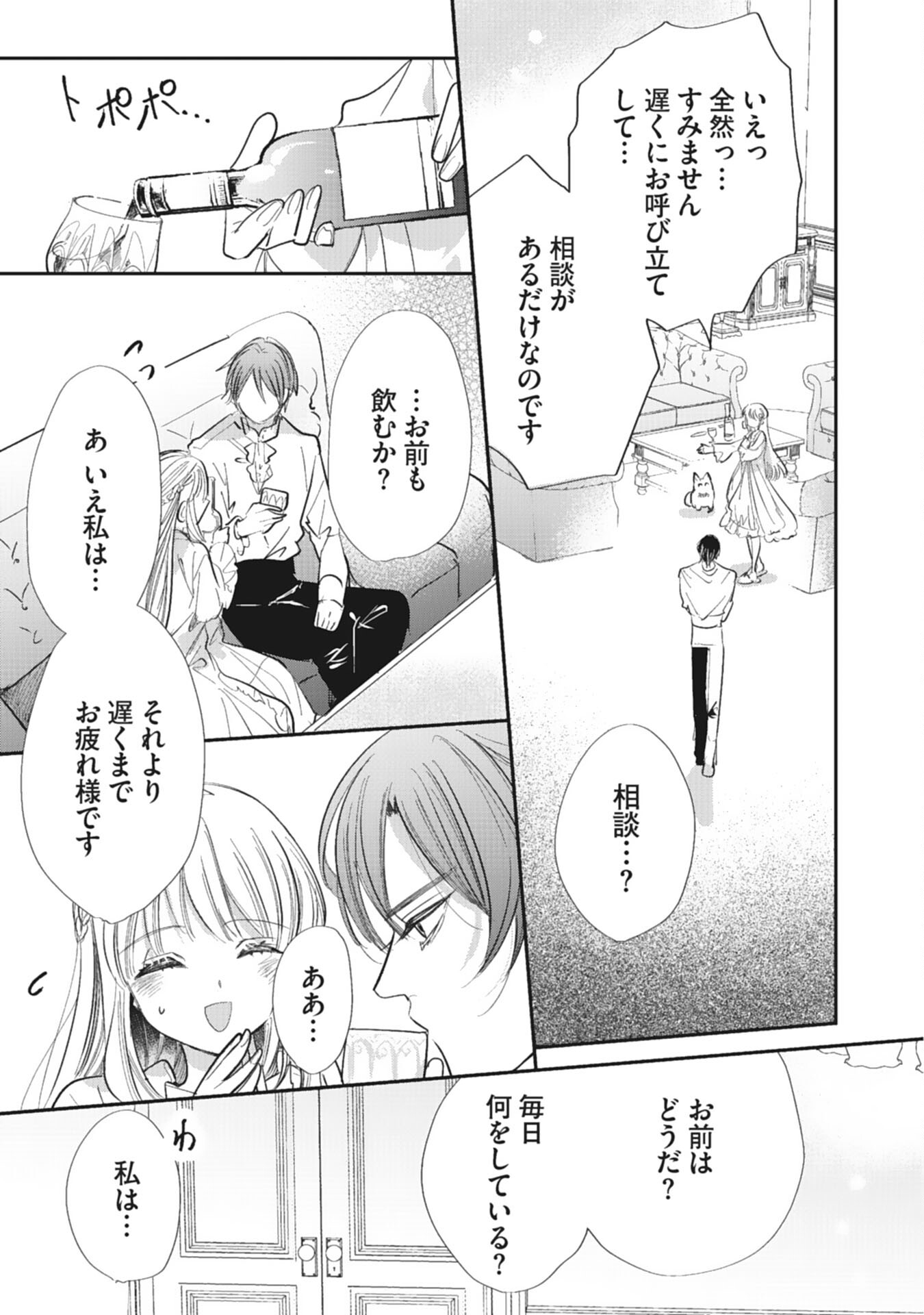 8-dome no Jinsei, Kirawarete Itahazu no Outaishi Denka no Dekiai Route ni Hamarimashita - Chapter 5 - Page 25