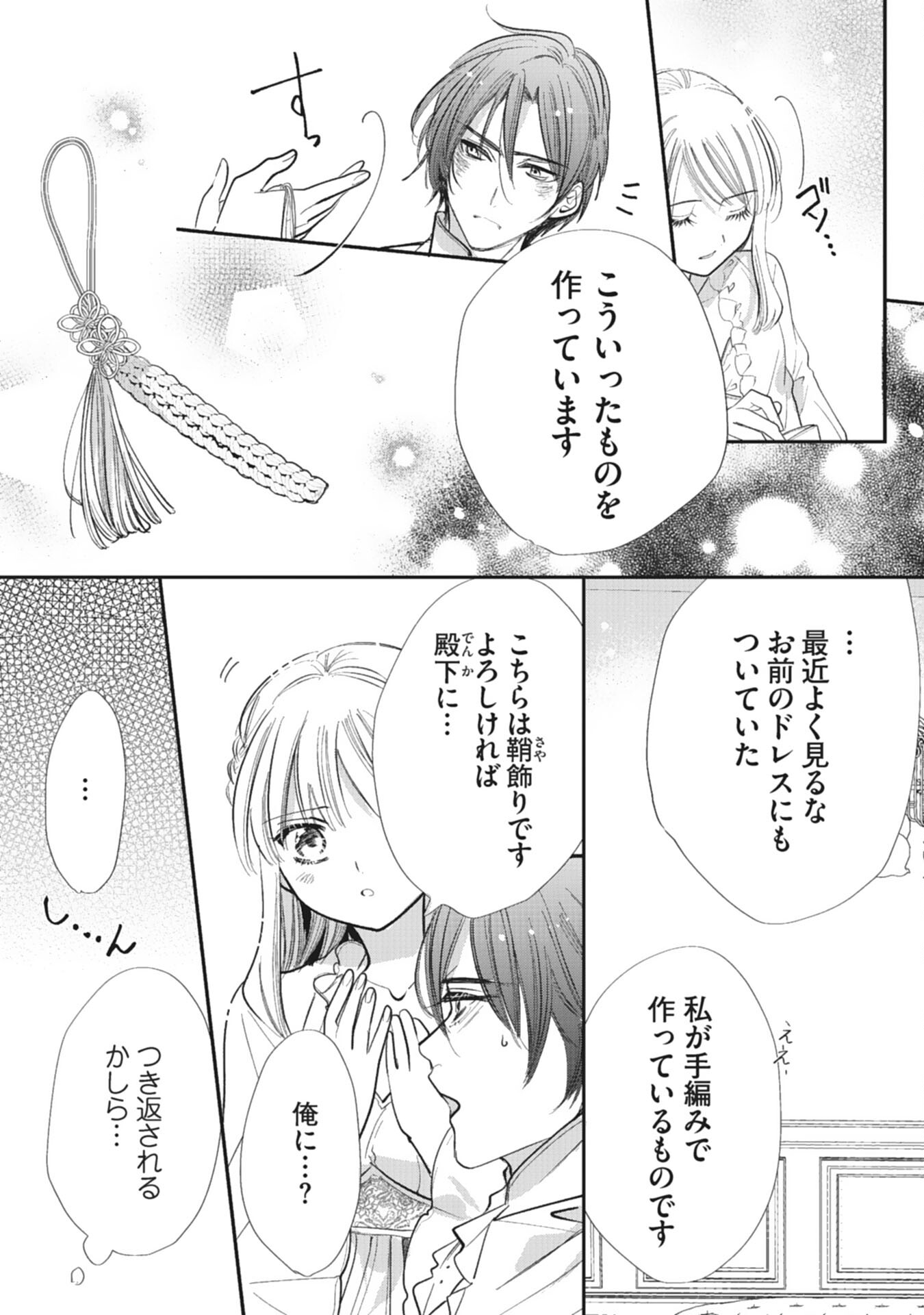 8-dome no Jinsei, Kirawarete Itahazu no Outaishi Denka no Dekiai Route ni Hamarimashita - Chapter 5 - Page 26