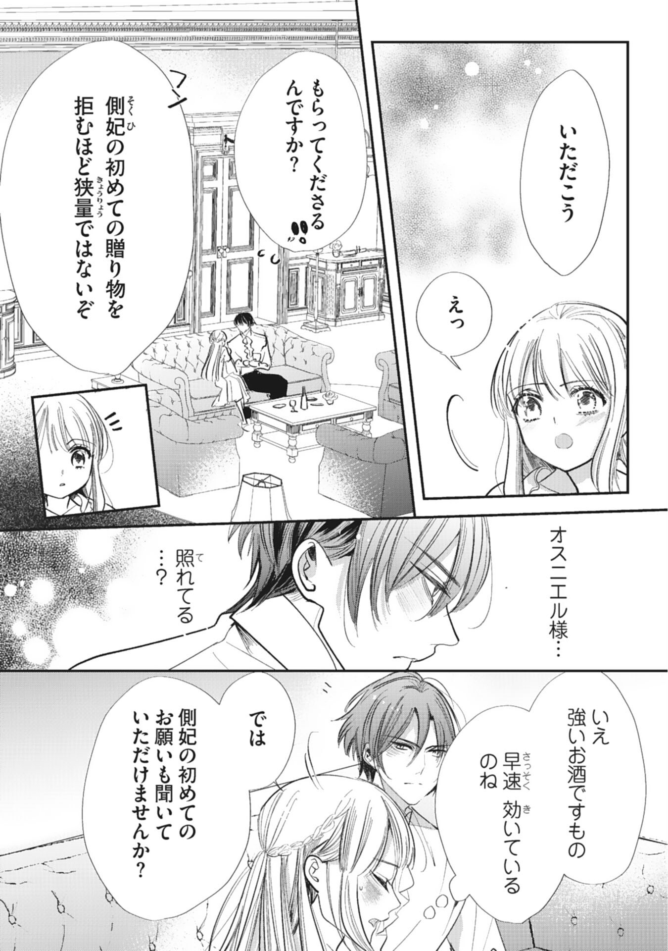 8-dome no Jinsei, Kirawarete Itahazu no Outaishi Denka no Dekiai Route ni Hamarimashita - Chapter 5 - Page 27