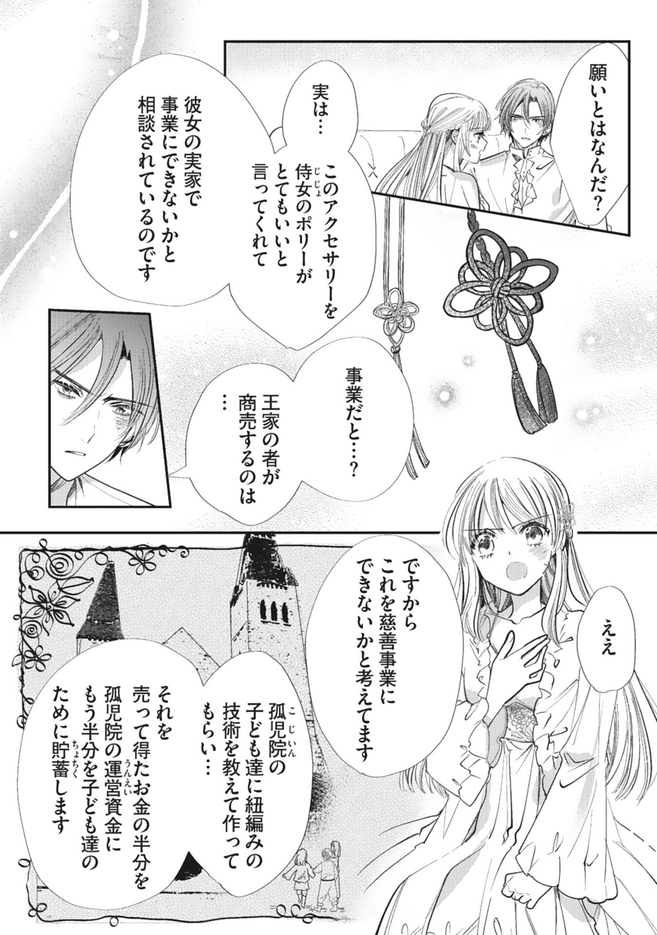 8-dome no Jinsei, Kirawarete Itahazu no Outaishi Denka no Dekiai Route ni Hamarimashita - Chapter 5 - Page 28