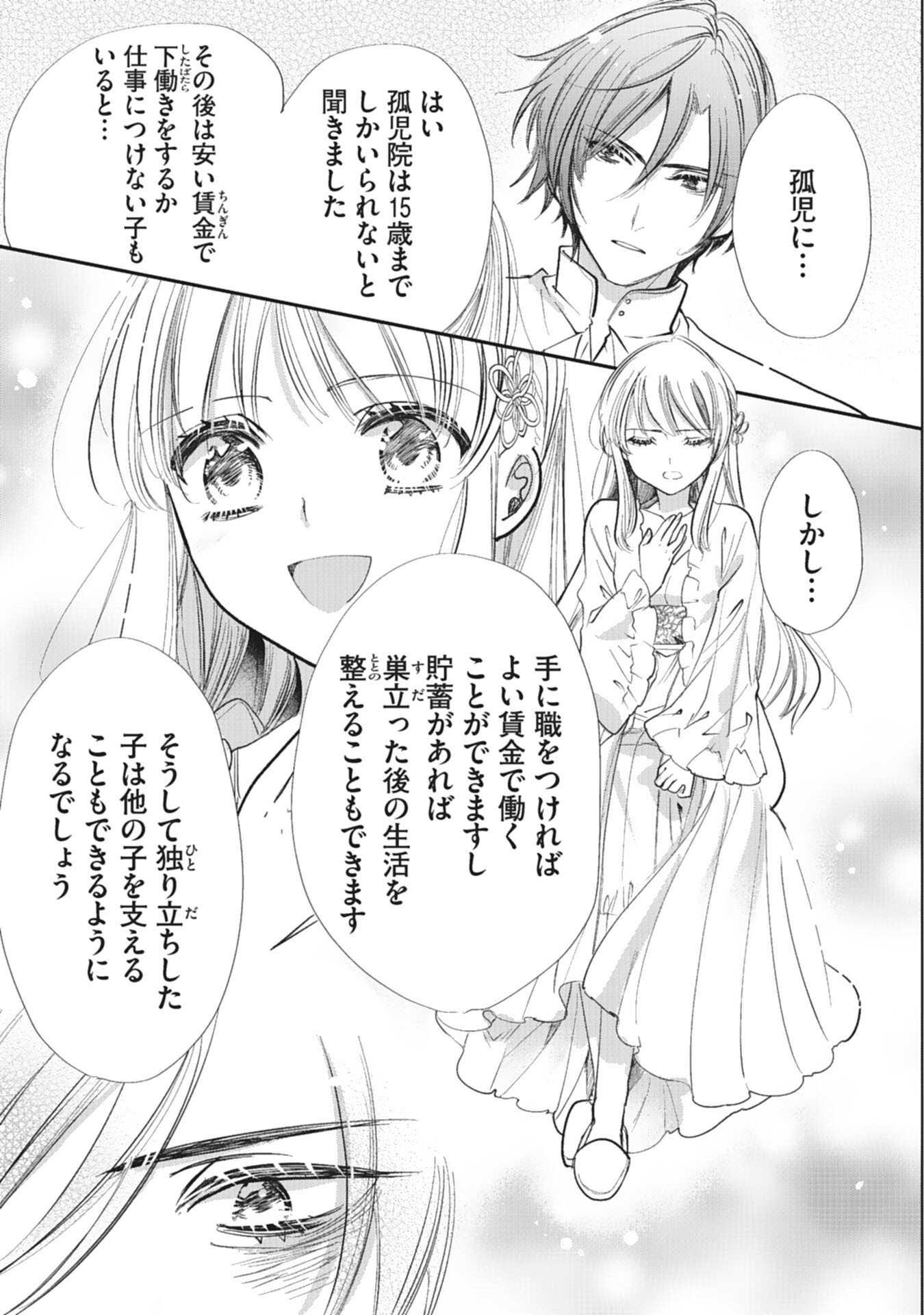 8-dome no Jinsei, Kirawarete Itahazu no Outaishi Denka no Dekiai Route ni Hamarimashita - Chapter 5 - Page 29