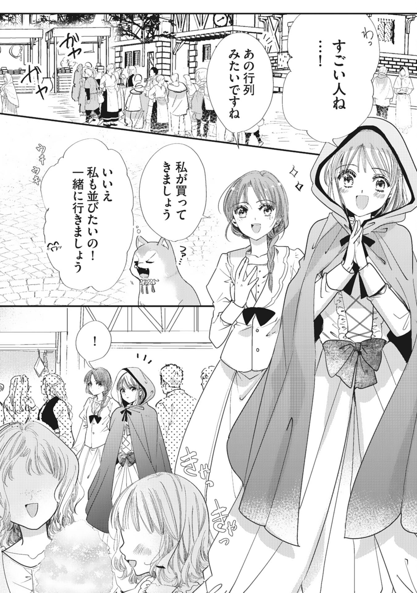 8-dome no Jinsei, Kirawarete Itahazu no Outaishi Denka no Dekiai Route ni Hamarimashita - Chapter 5 - Page 3