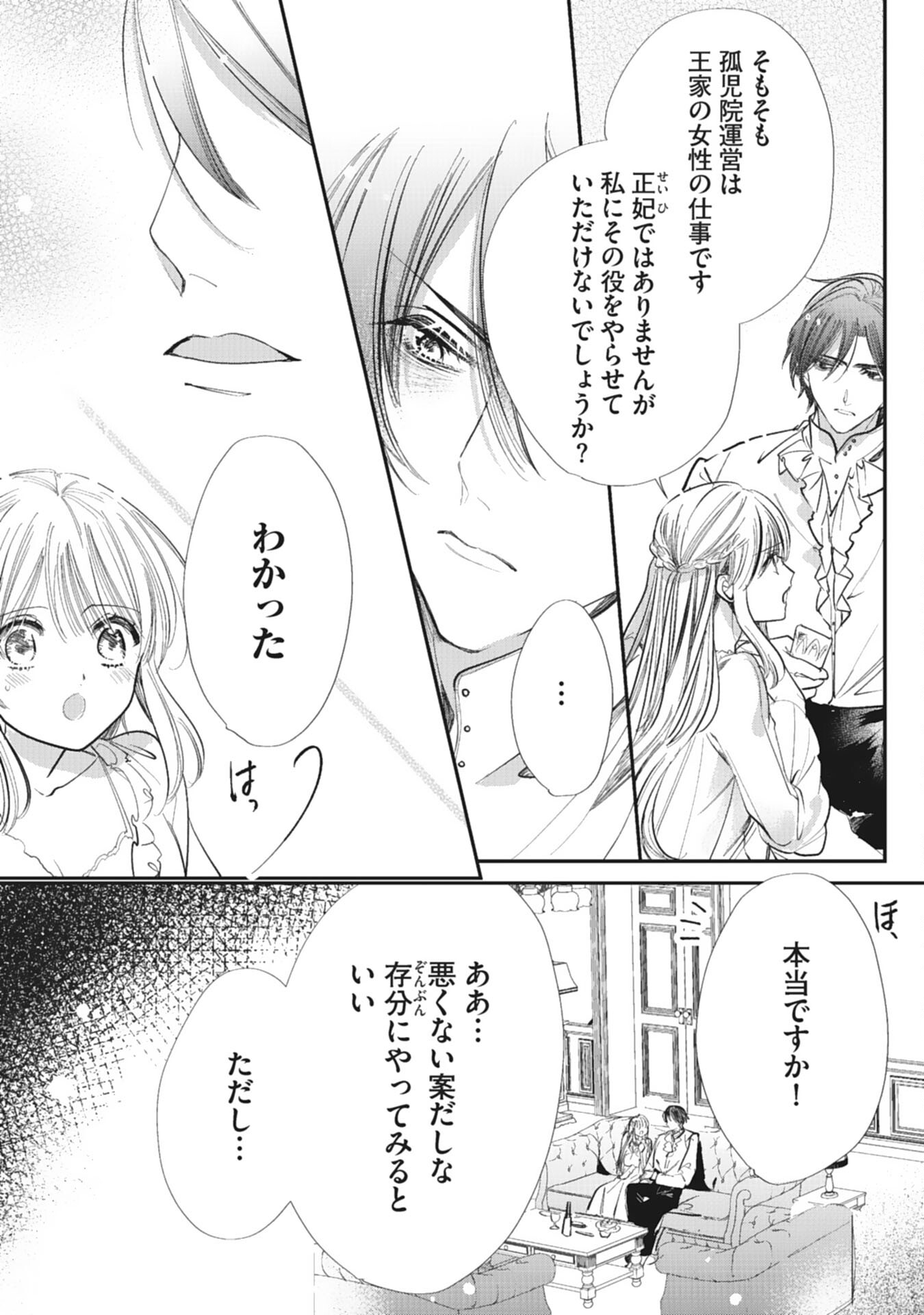 8-dome no Jinsei, Kirawarete Itahazu no Outaishi Denka no Dekiai Route ni Hamarimashita - Chapter 5 - Page 30