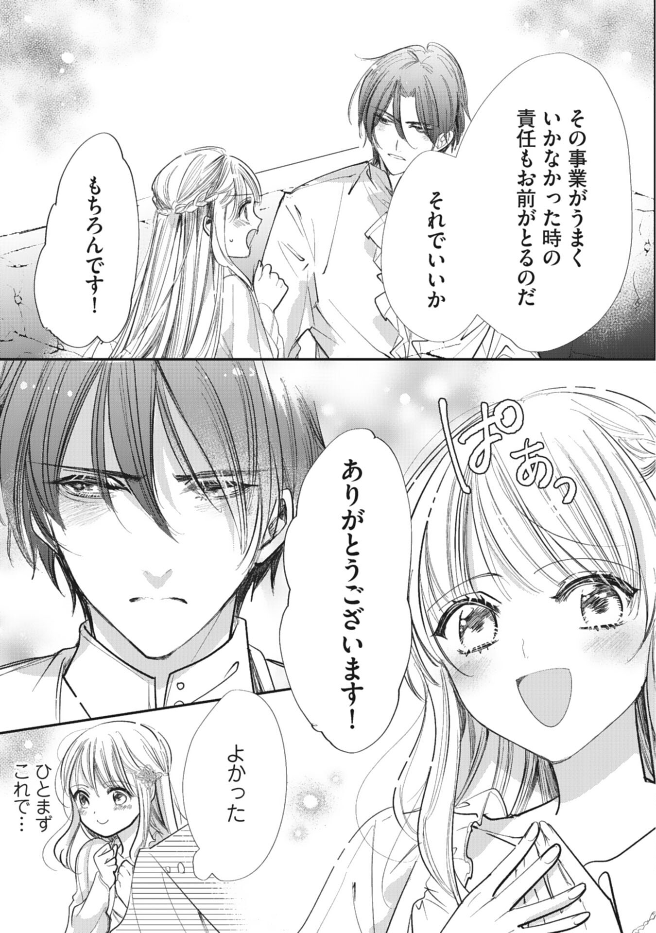 8-dome no Jinsei, Kirawarete Itahazu no Outaishi Denka no Dekiai Route ni Hamarimashita - Chapter 5 - Page 31