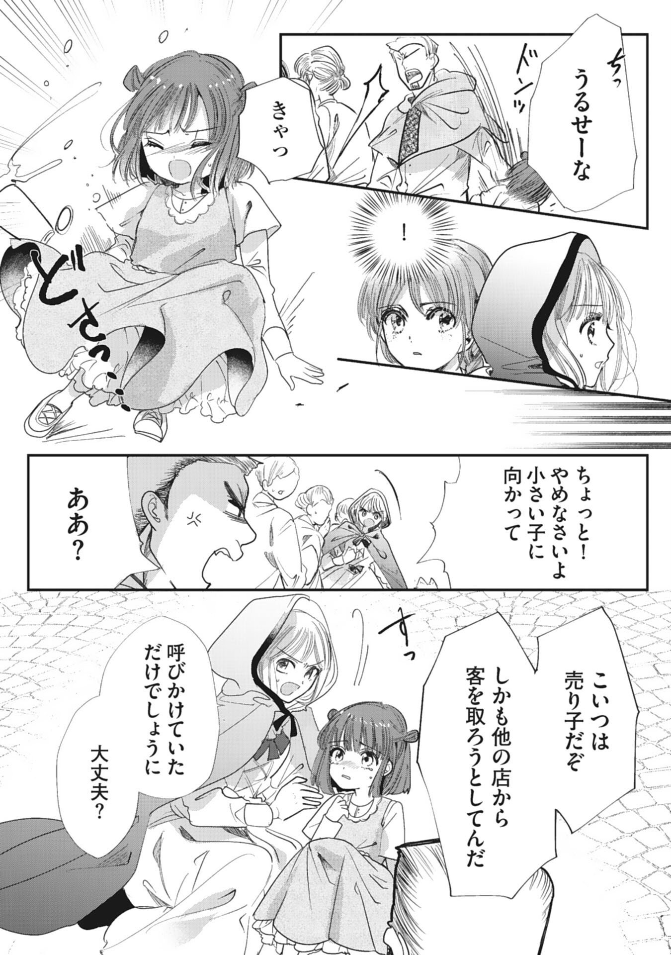 8-dome no Jinsei, Kirawarete Itahazu no Outaishi Denka no Dekiai Route ni Hamarimashita - Chapter 5 - Page 5