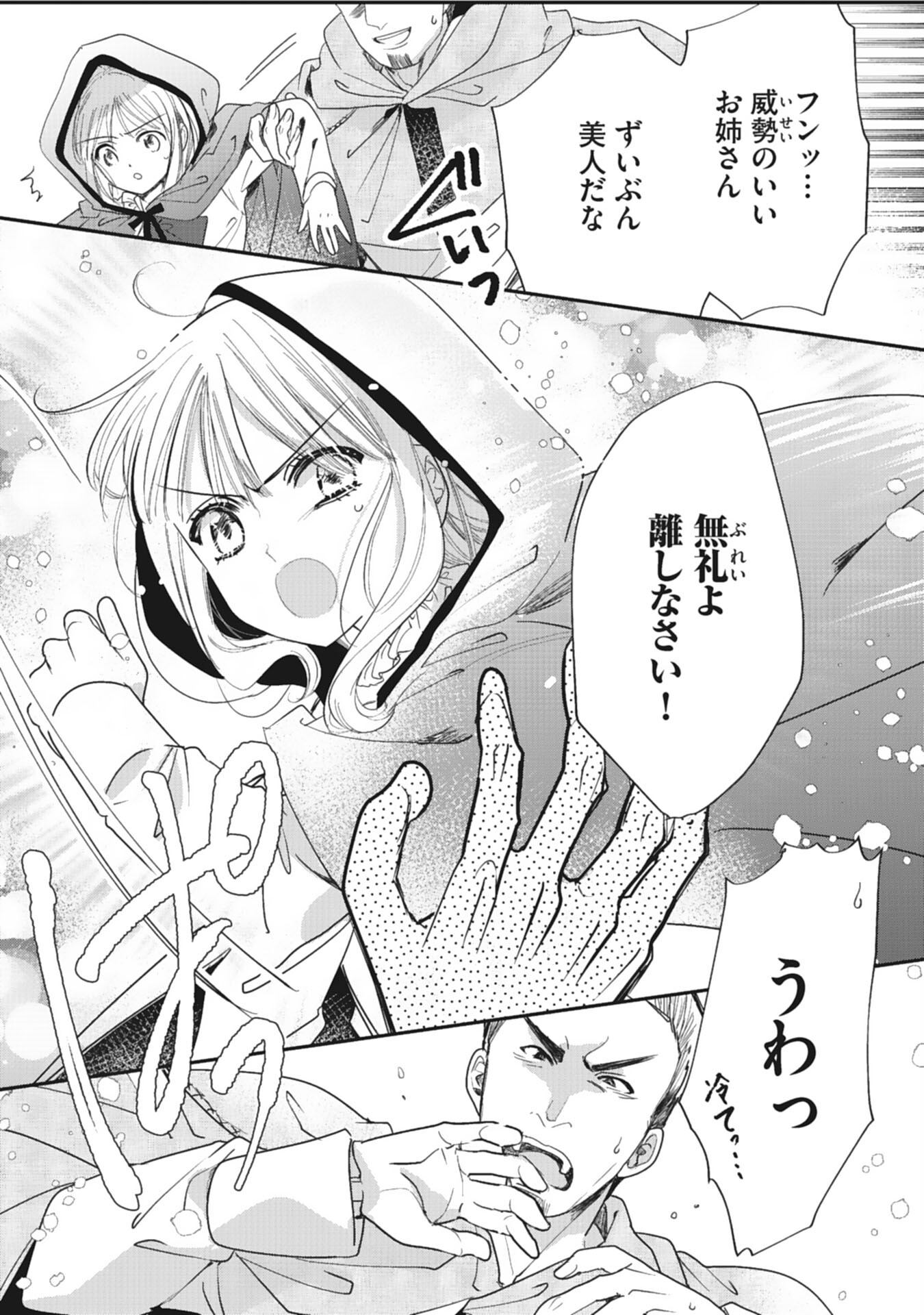 8-dome no Jinsei, Kirawarete Itahazu no Outaishi Denka no Dekiai Route ni Hamarimashita - Chapter 5 - Page 6