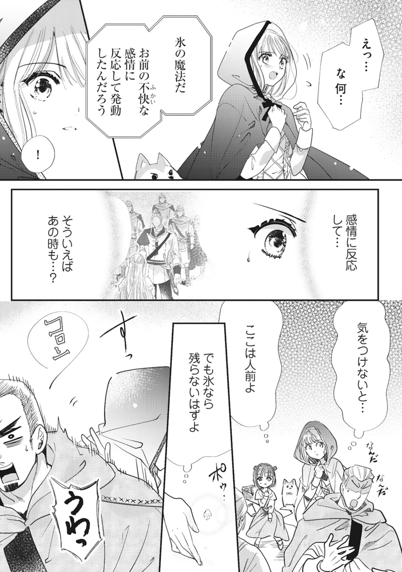 8-dome no Jinsei, Kirawarete Itahazu no Outaishi Denka no Dekiai Route ni Hamarimashita - Chapter 5 - Page 7