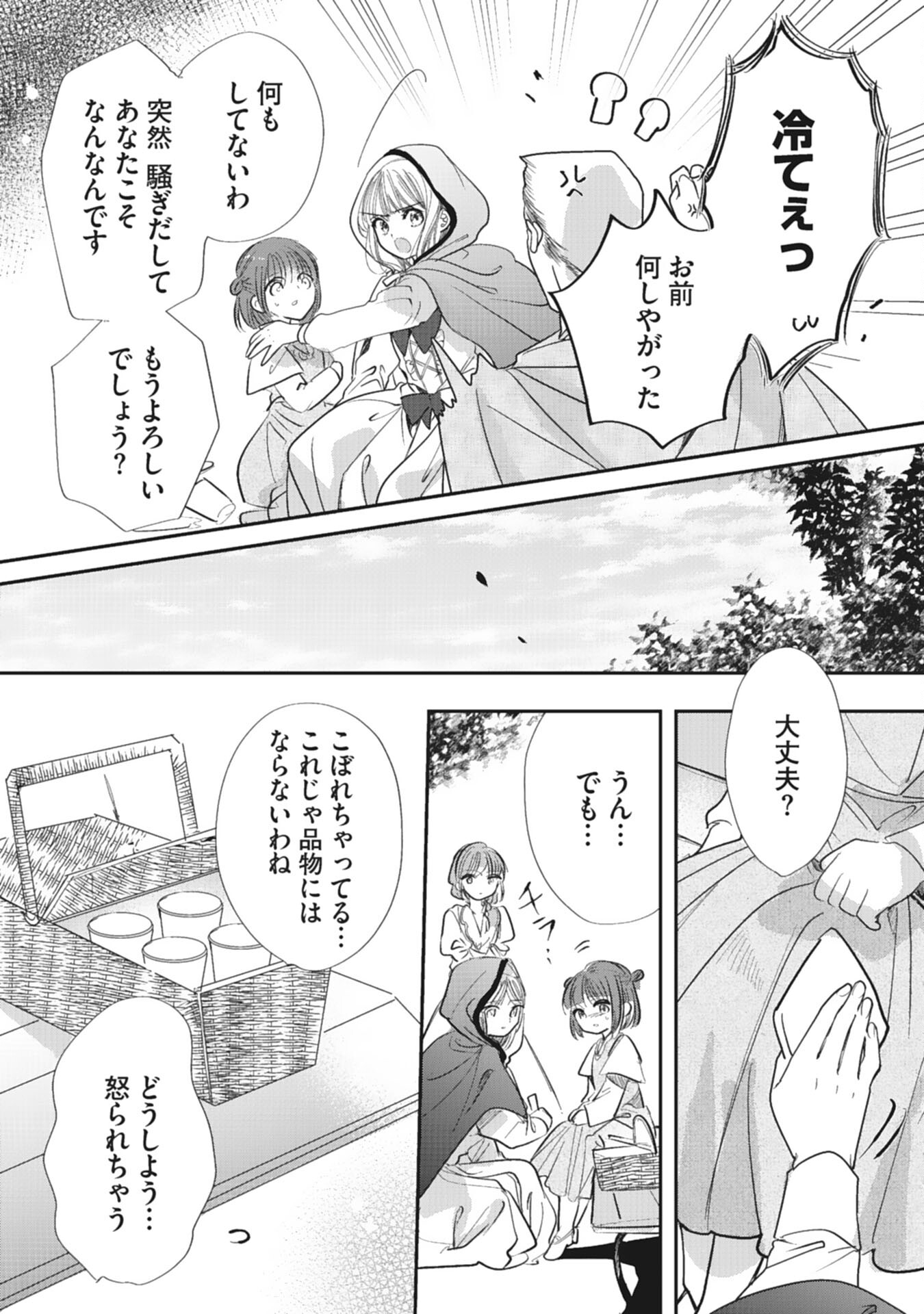 8-dome no Jinsei, Kirawarete Itahazu no Outaishi Denka no Dekiai Route ni Hamarimashita - Chapter 5 - Page 8