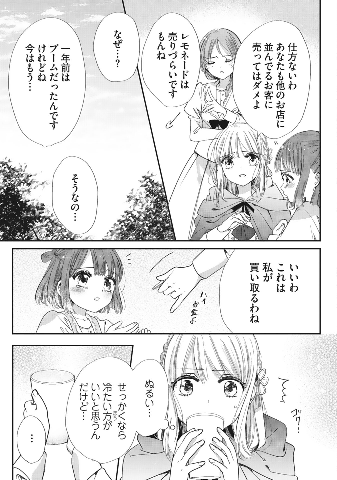 8-dome no Jinsei, Kirawarete Itahazu no Outaishi Denka no Dekiai Route ni Hamarimashita - Chapter 5 - Page 9