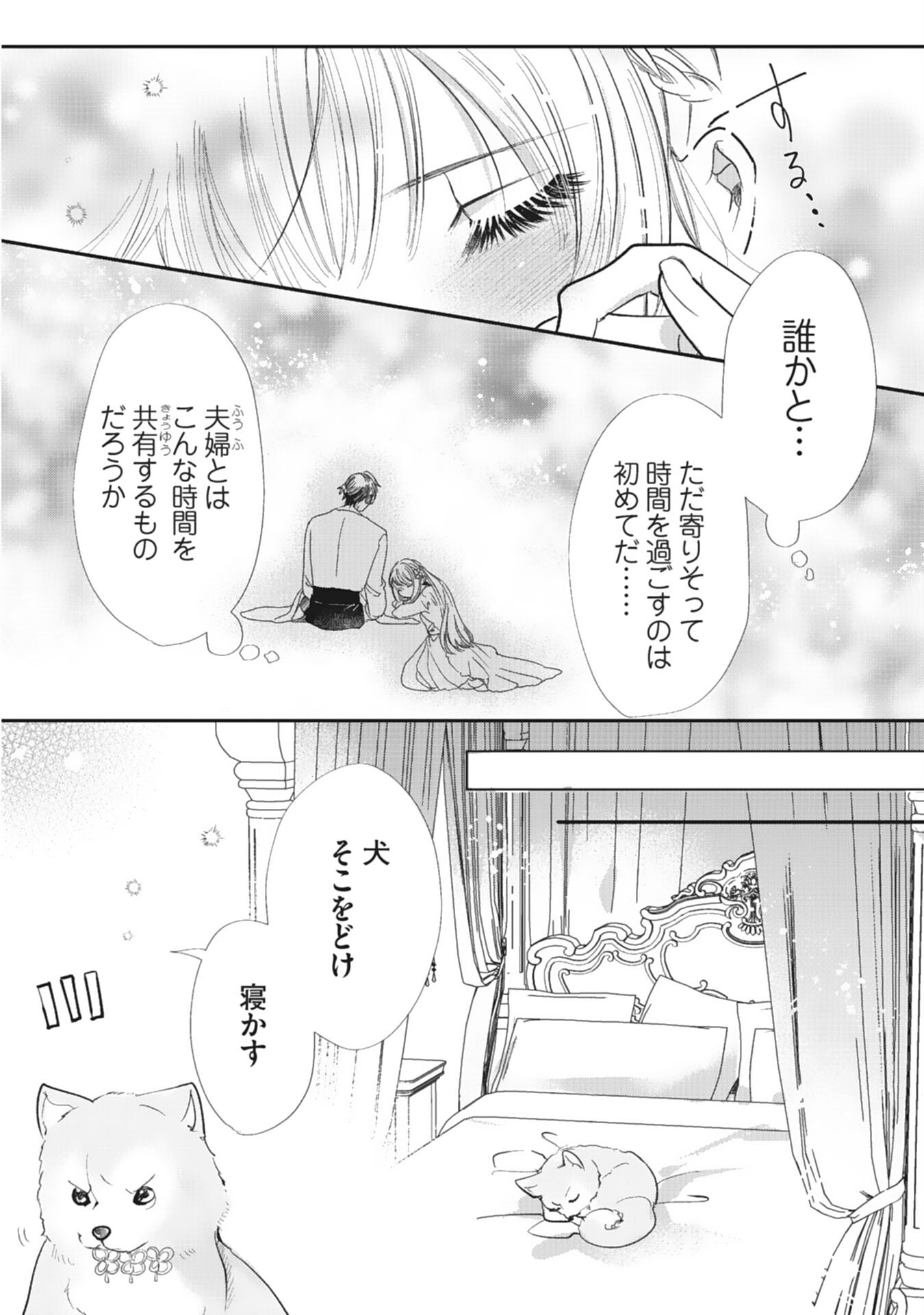 8-dome no Jinsei, Kirawarete Itahazu no Outaishi Denka no Dekiai Route ni Hamarimashita - Chapter 6 - Page 10