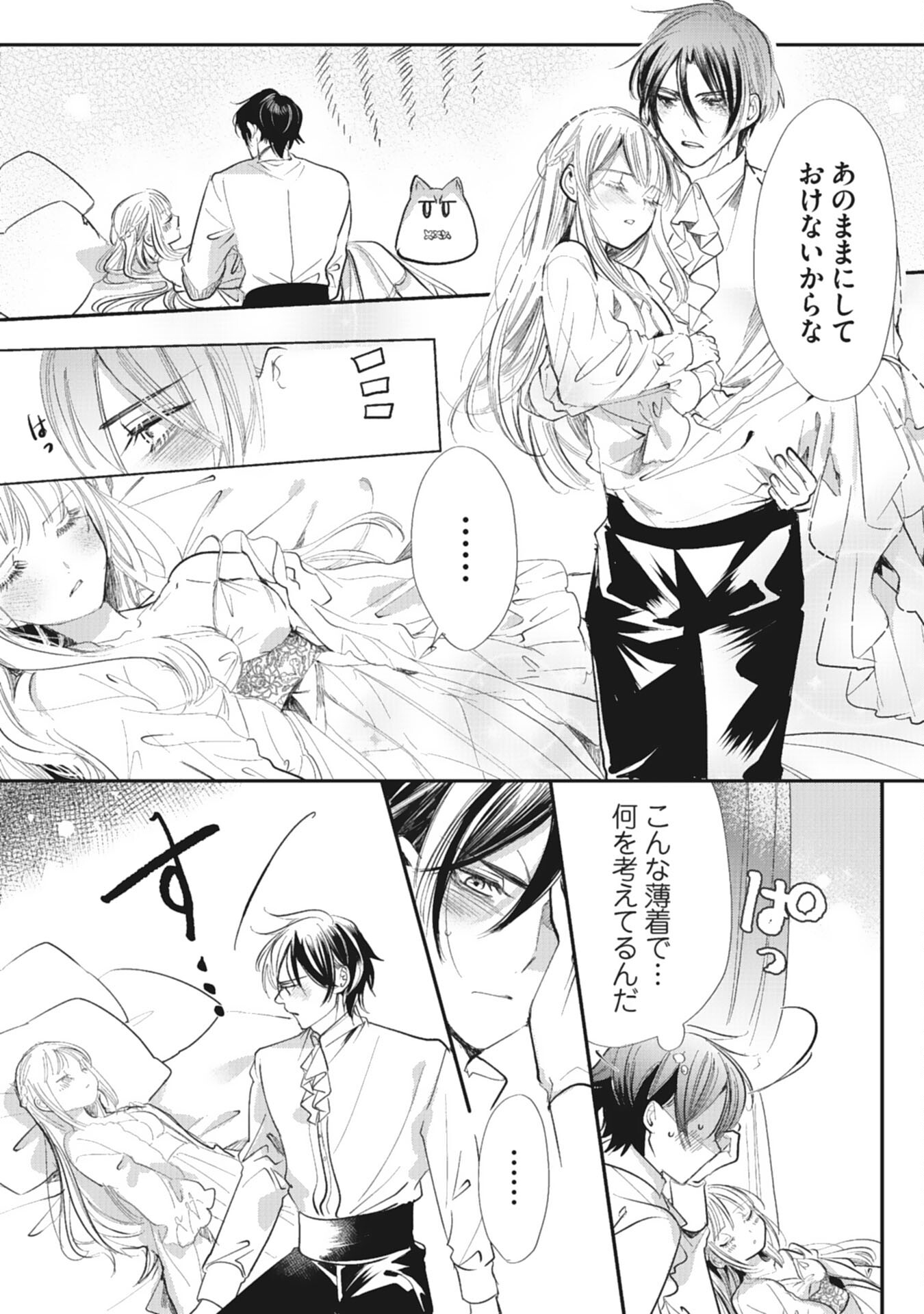 8-dome no Jinsei, Kirawarete Itahazu no Outaishi Denka no Dekiai Route ni Hamarimashita - Chapter 6 - Page 11