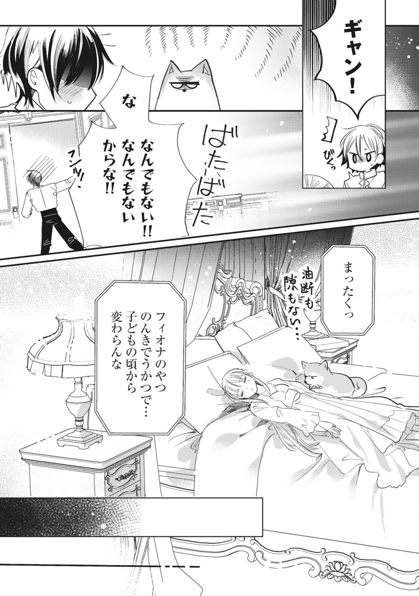 8-dome no Jinsei, Kirawarete Itahazu no Outaishi Denka no Dekiai Route ni Hamarimashita - Chapter 6 - Page 12