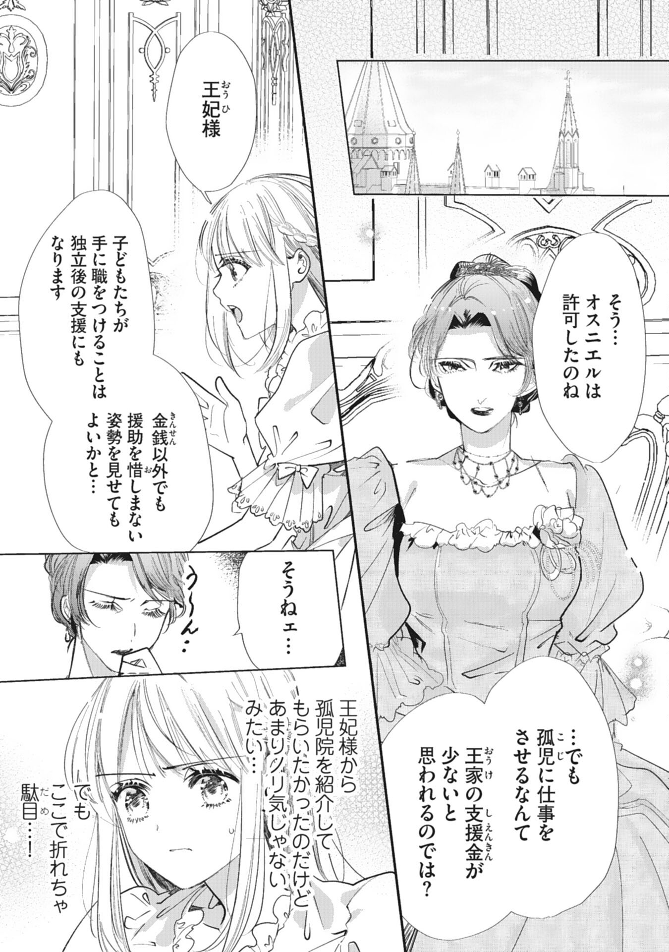 8-dome no Jinsei, Kirawarete Itahazu no Outaishi Denka no Dekiai Route ni Hamarimashita - Chapter 6 - Page 13