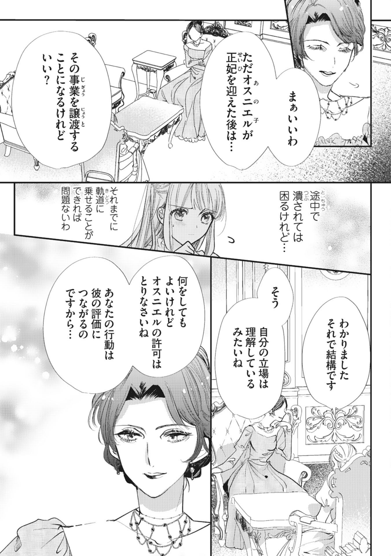 8-dome no Jinsei, Kirawarete Itahazu no Outaishi Denka no Dekiai Route ni Hamarimashita - Chapter 6 - Page 14