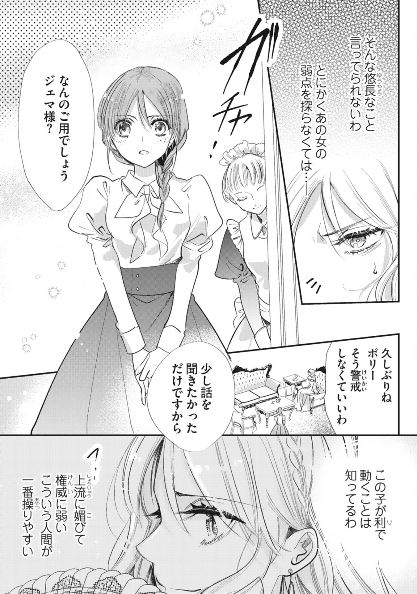 8-dome no Jinsei, Kirawarete Itahazu no Outaishi Denka no Dekiai Route ni Hamarimashita - Chapter 6 - Page 18