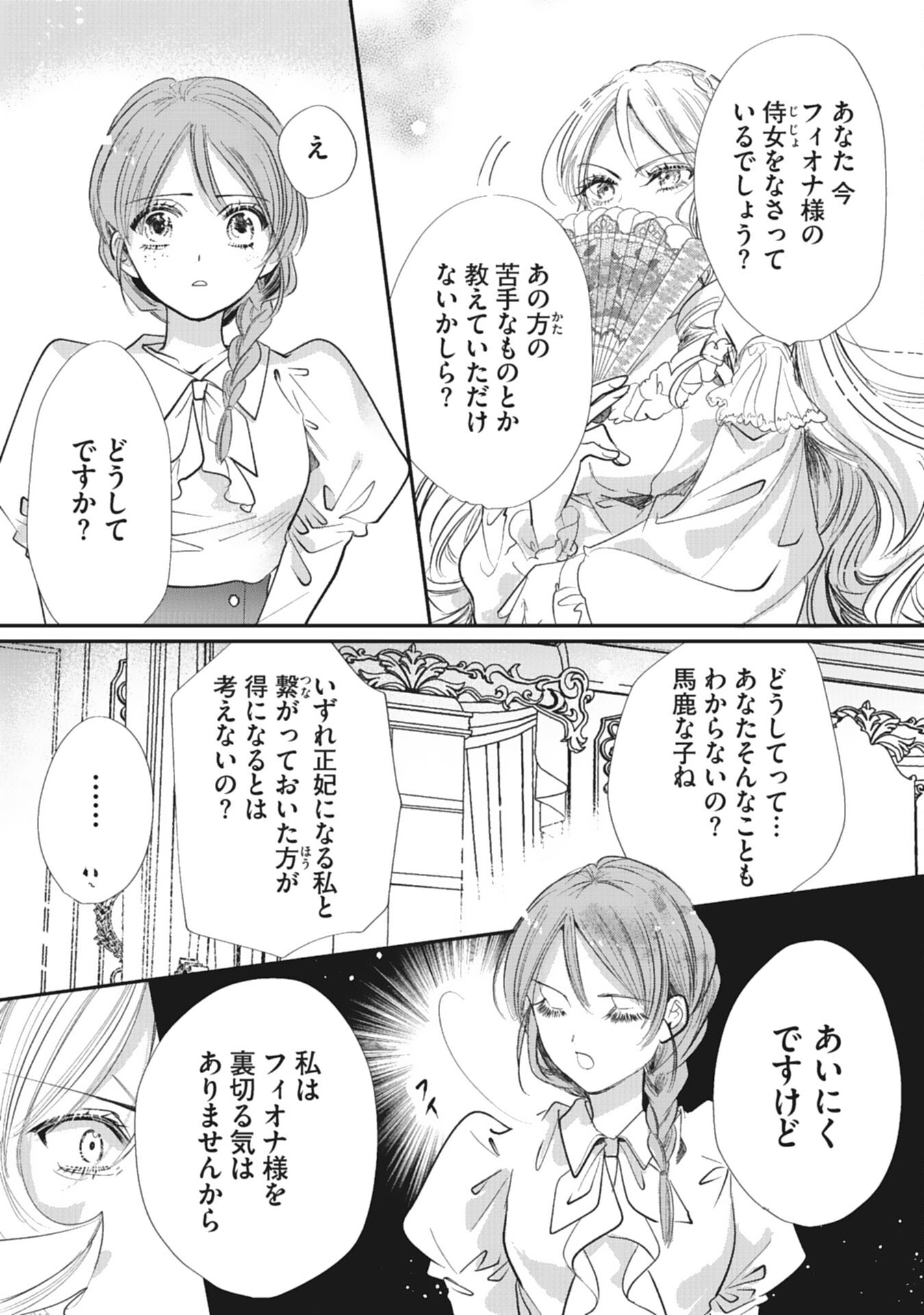 8-dome no Jinsei, Kirawarete Itahazu no Outaishi Denka no Dekiai Route ni Hamarimashita - Chapter 6 - Page 19