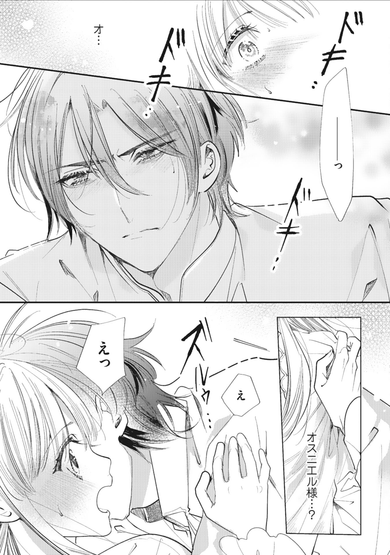 8-dome no Jinsei, Kirawarete Itahazu no Outaishi Denka no Dekiai Route ni Hamarimashita - Chapter 6 - Page 2