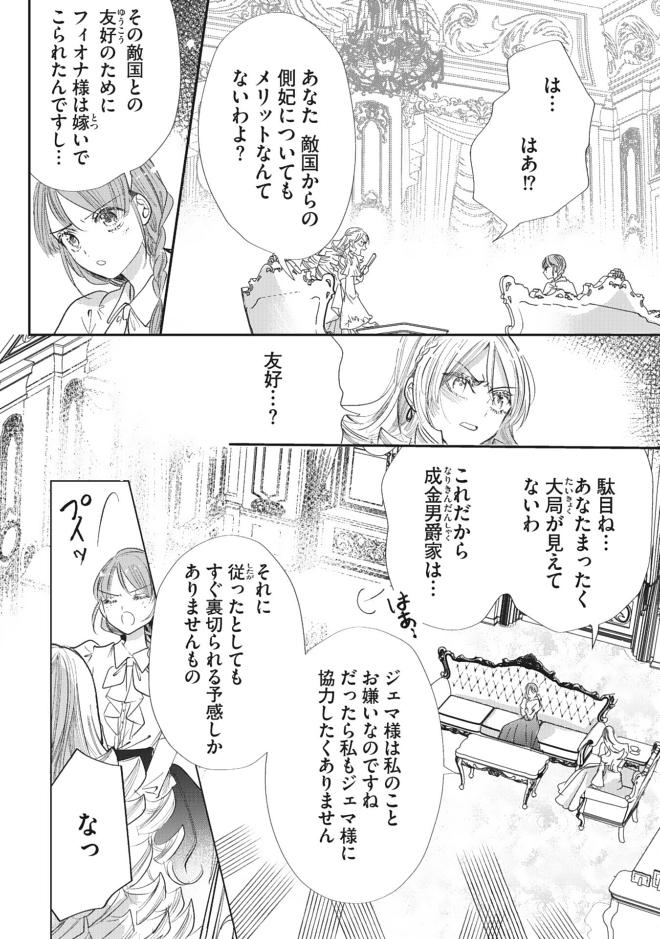 8-dome no Jinsei, Kirawarete Itahazu no Outaishi Denka no Dekiai Route ni Hamarimashita - Chapter 6 - Page 20