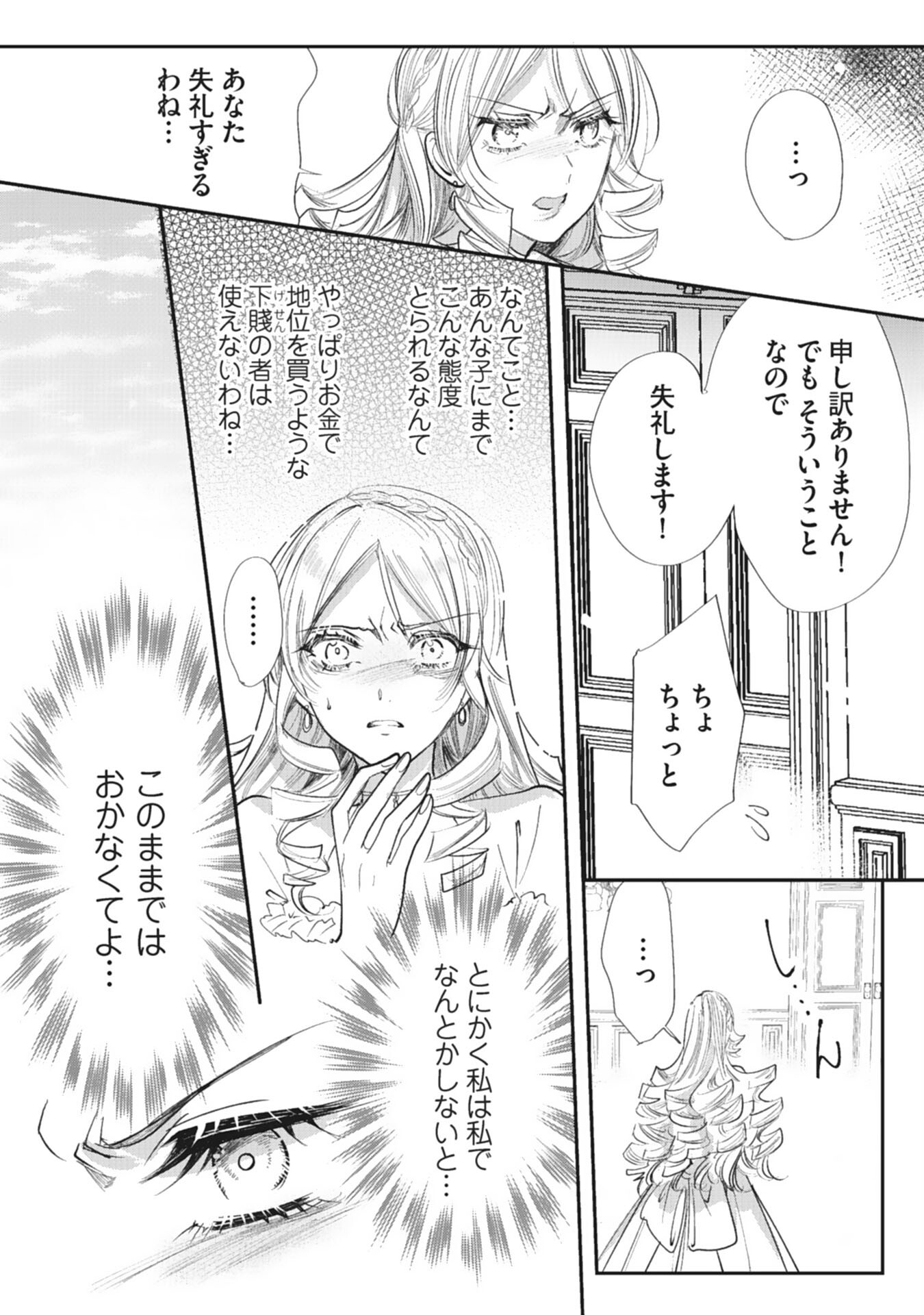 8-dome no Jinsei, Kirawarete Itahazu no Outaishi Denka no Dekiai Route ni Hamarimashita - Chapter 6 - Page 21