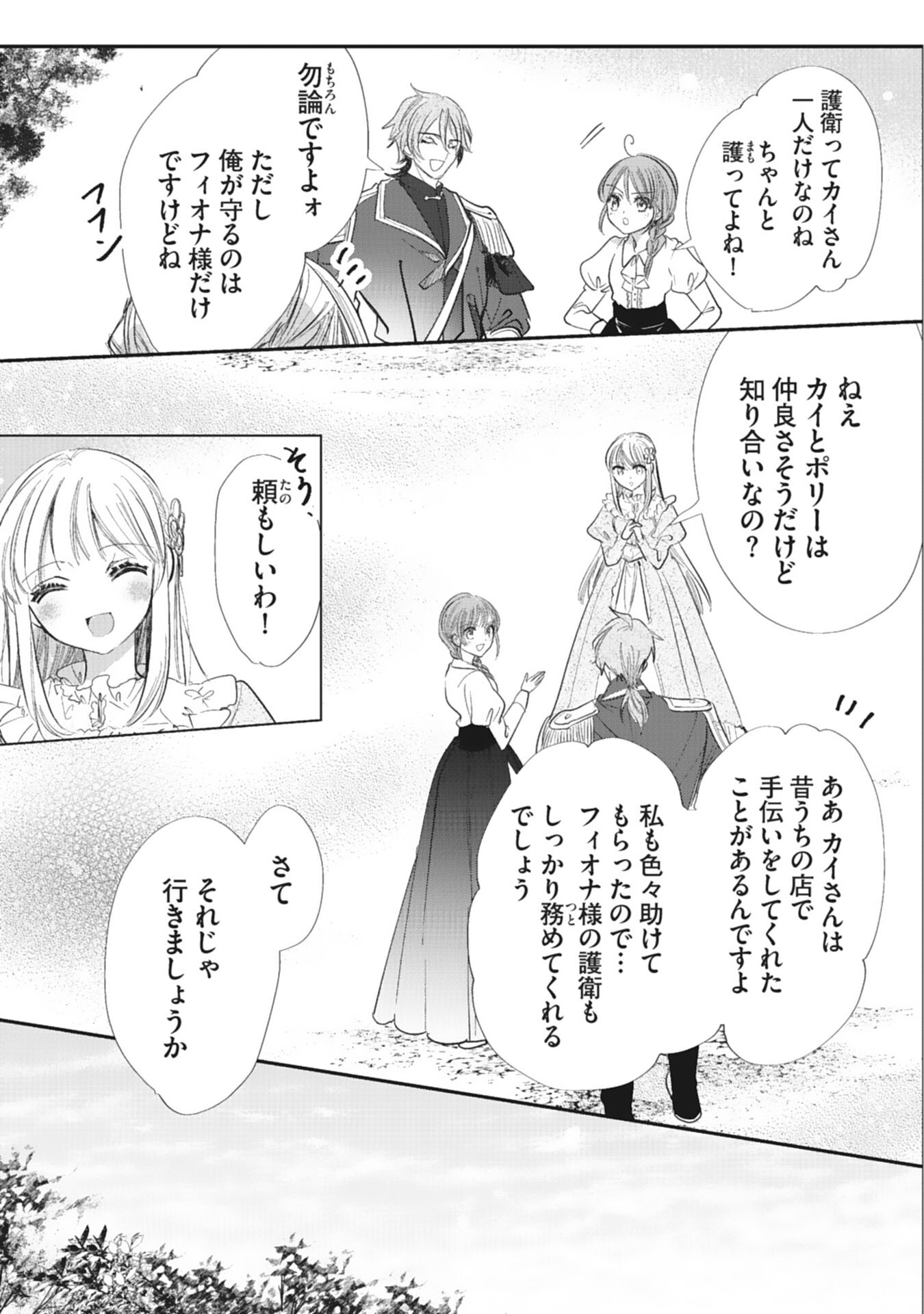 8-dome no Jinsei, Kirawarete Itahazu no Outaishi Denka no Dekiai Route ni Hamarimashita - Chapter 6 - Page 23