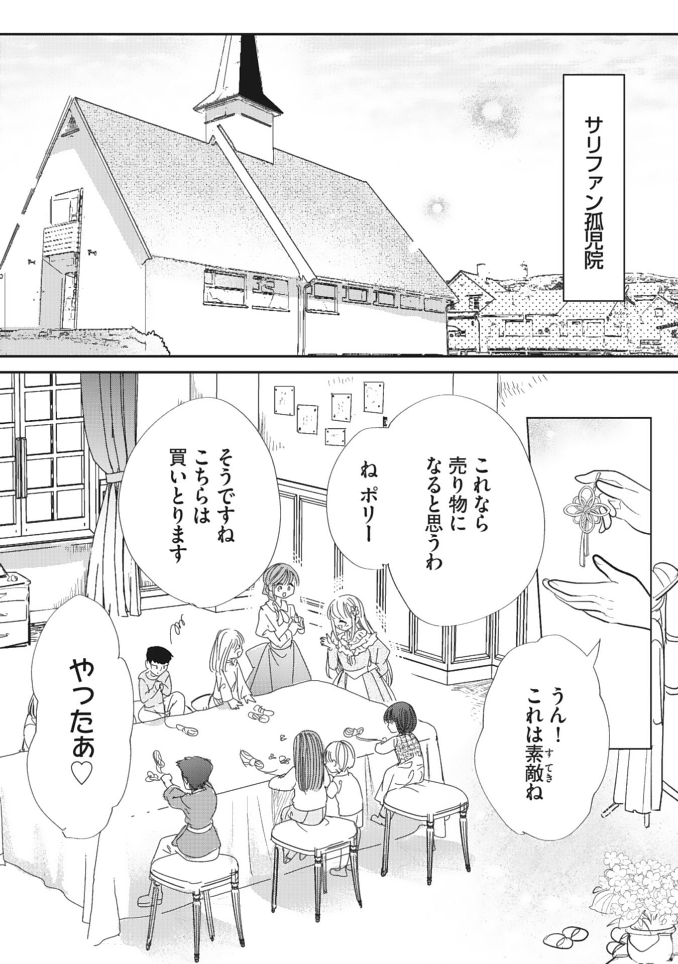 8-dome no Jinsei, Kirawarete Itahazu no Outaishi Denka no Dekiai Route ni Hamarimashita - Chapter 6 - Page 24