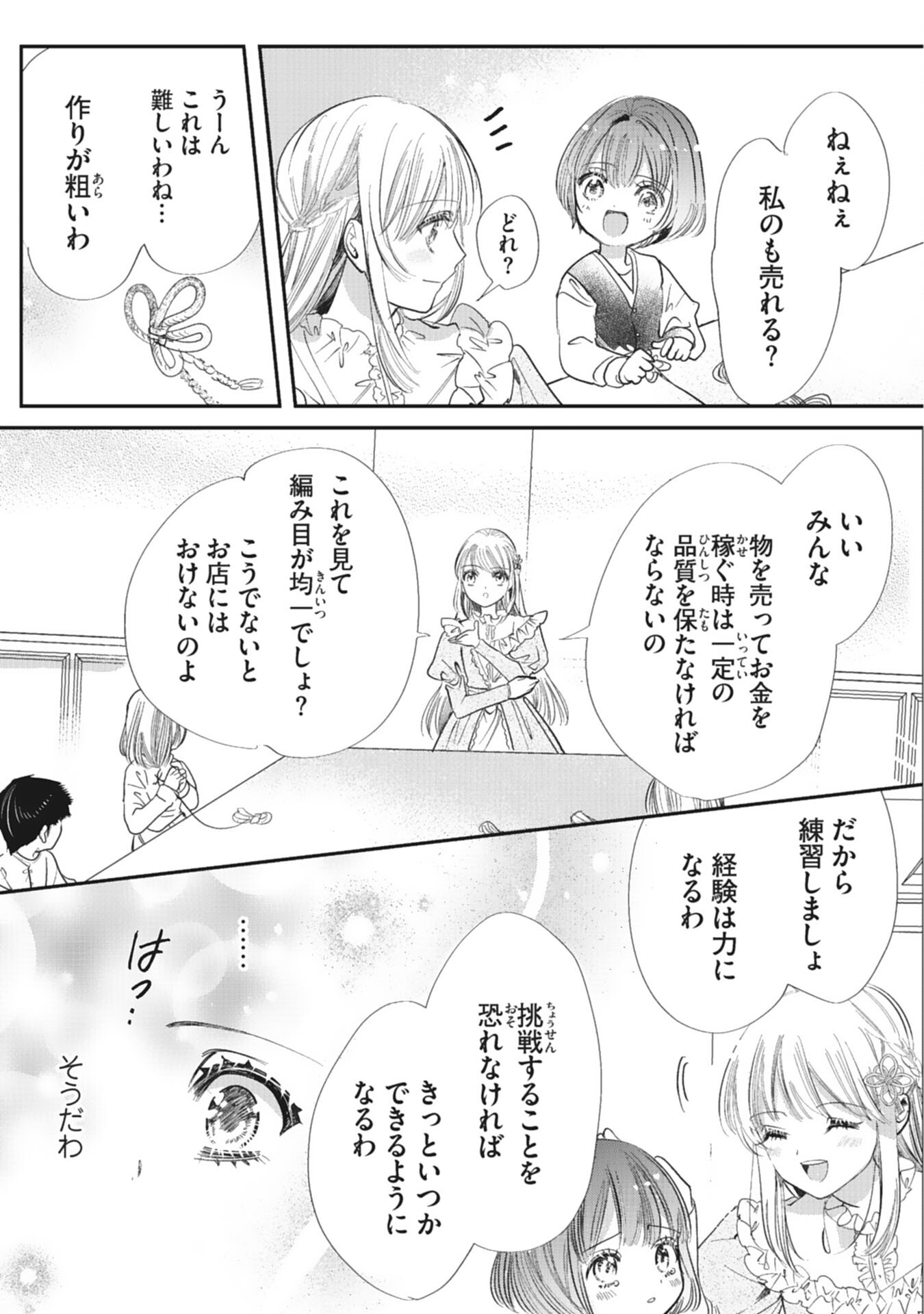 8-dome no Jinsei, Kirawarete Itahazu no Outaishi Denka no Dekiai Route ni Hamarimashita - Chapter 6 - Page 25