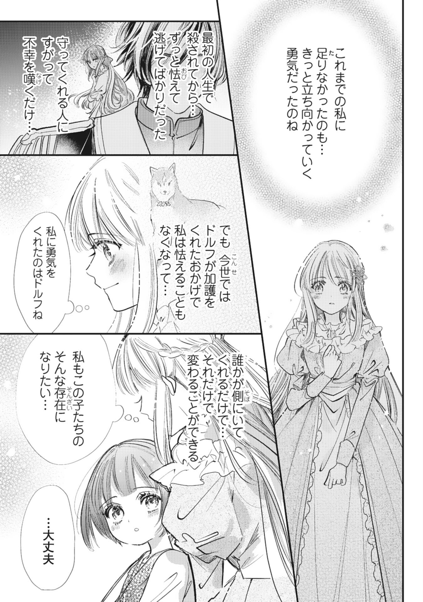 8-dome no Jinsei, Kirawarete Itahazu no Outaishi Denka no Dekiai Route ni Hamarimashita - Chapter 6 - Page 26