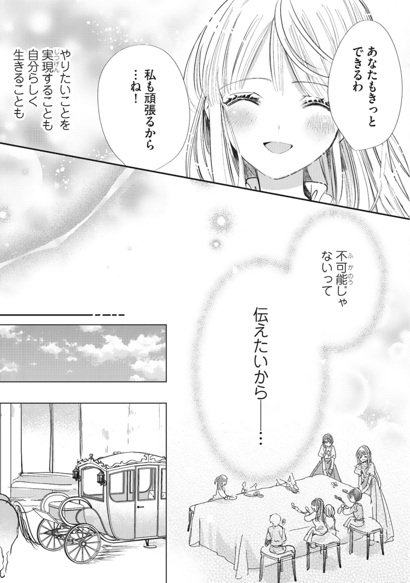 8-dome no Jinsei, Kirawarete Itahazu no Outaishi Denka no Dekiai Route ni Hamarimashita - Chapter 6 - Page 27