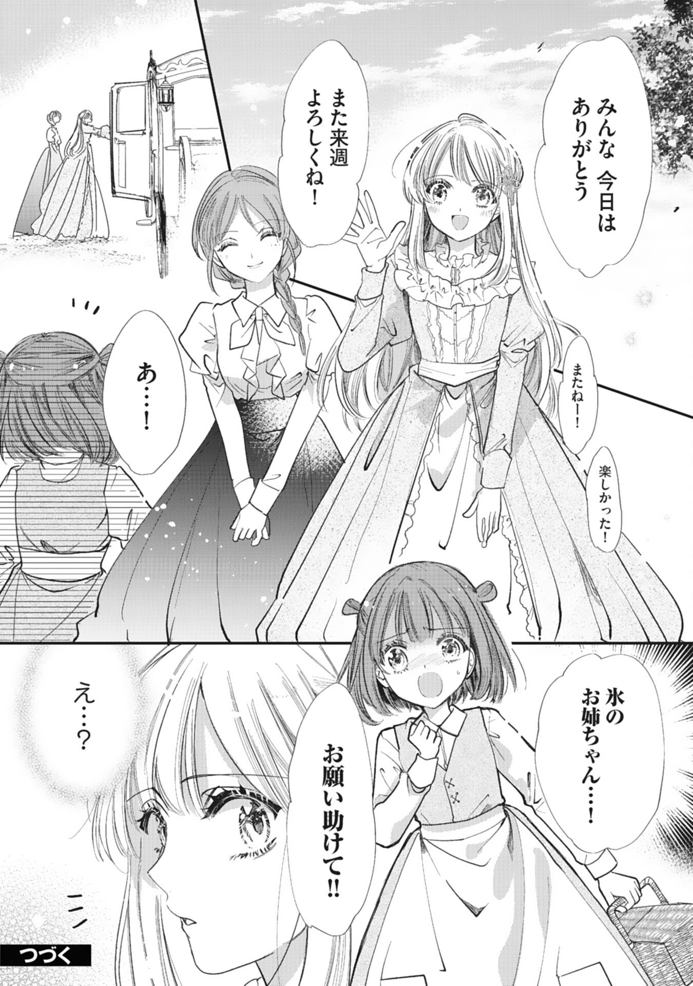 8-dome no Jinsei, Kirawarete Itahazu no Outaishi Denka no Dekiai Route ni Hamarimashita - Chapter 6 - Page 28