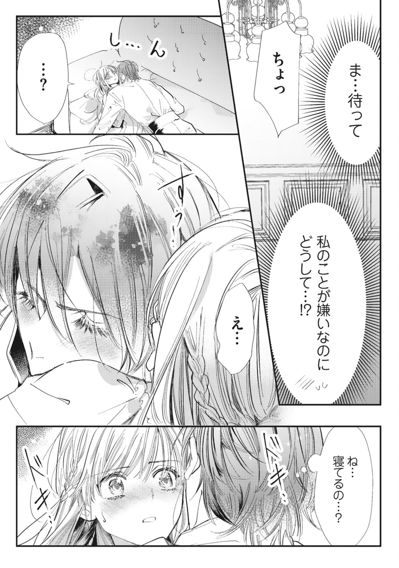 8-dome no Jinsei, Kirawarete Itahazu no Outaishi Denka no Dekiai Route ni Hamarimashita - Chapter 6 - Page 3