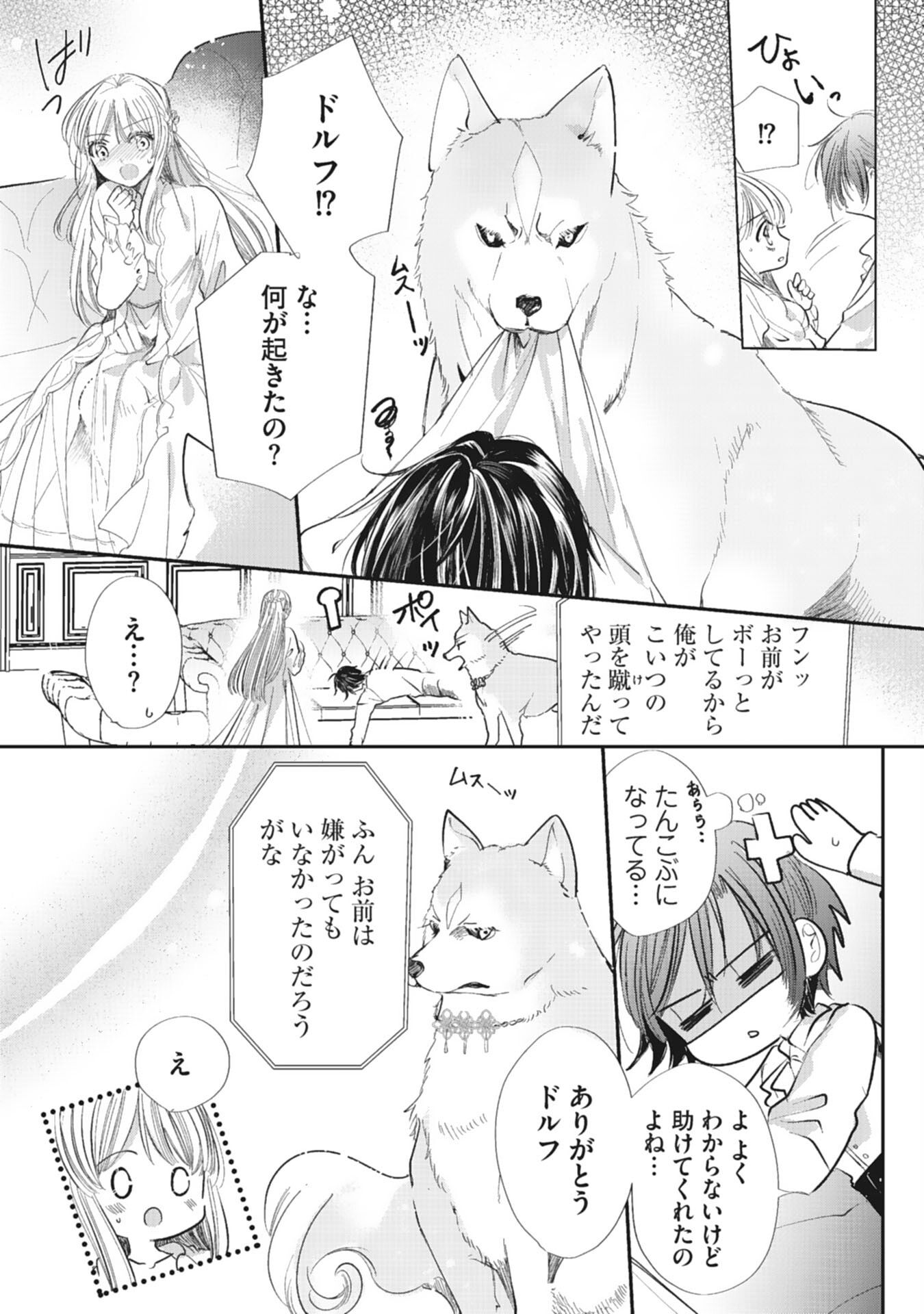 8-dome no Jinsei, Kirawarete Itahazu no Outaishi Denka no Dekiai Route ni Hamarimashita - Chapter 6 - Page 4